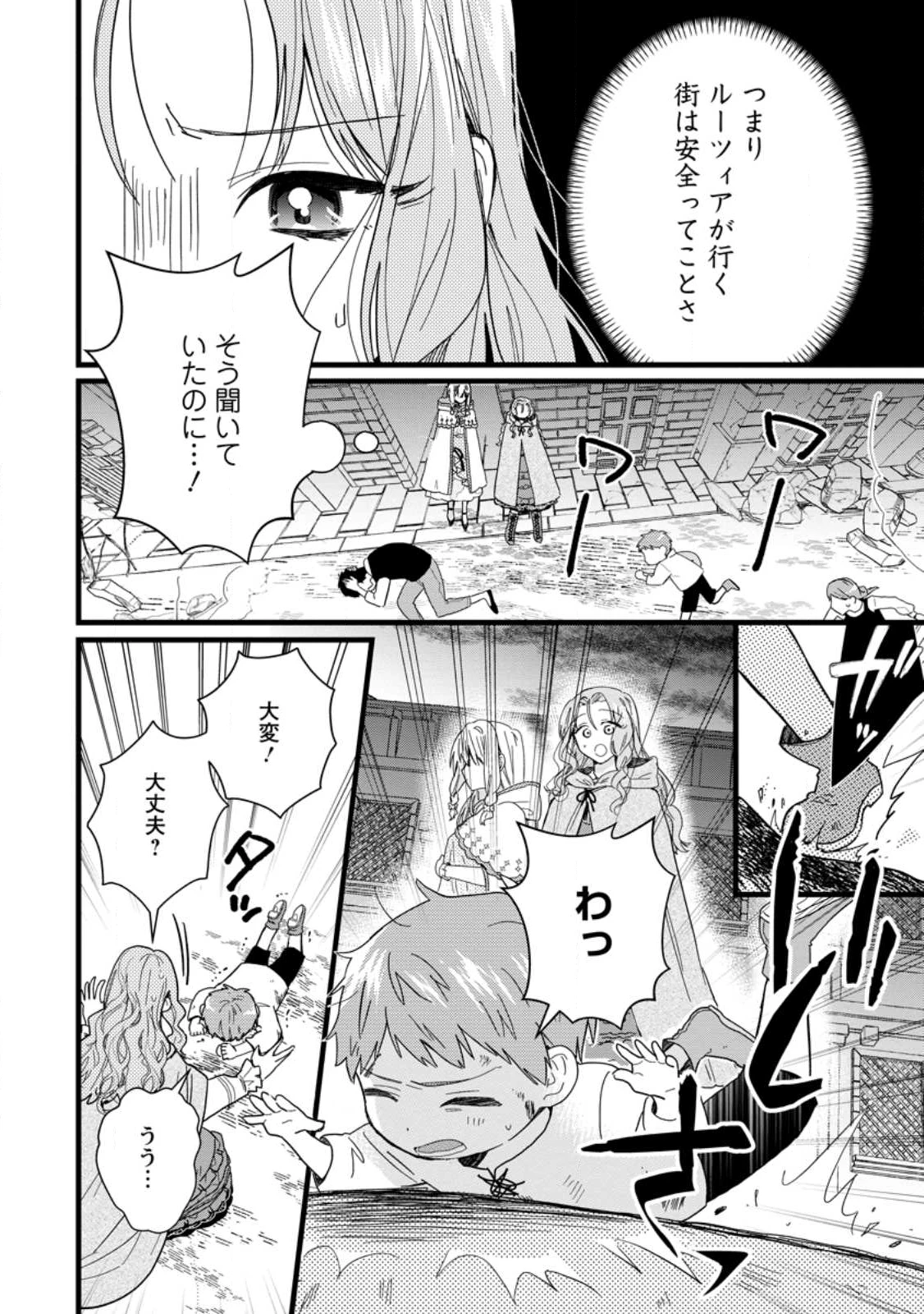 落ちこぼれダメ令嬢は溺愛されて生まれ変わります!? 〜褒められるのが嬉しくて頑張っていたら規格外の才能が開花しました〜 第9.1話 - 6