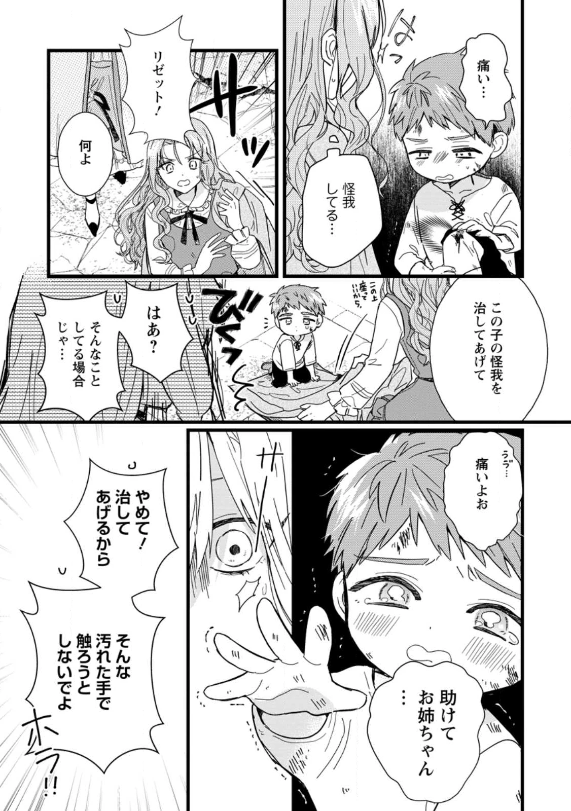 落ちこぼれダメ令嬢は溺愛されて生まれ変わります!? 〜褒められるのが嬉しくて頑張っていたら規格外の才能が開花しました〜 第9.1話 - 7