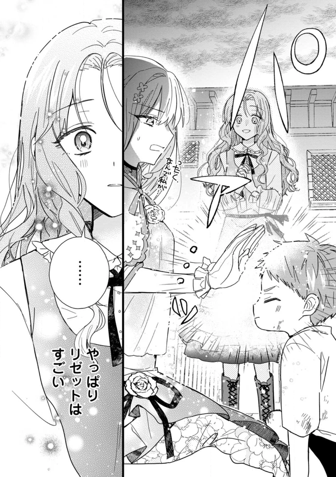 落ちこぼれダメ令嬢は溺愛されて生まれ変わります!? 〜褒められるのが嬉しくて頑張っていたら規格外の才能が開花しました〜 第9.1話 - 8