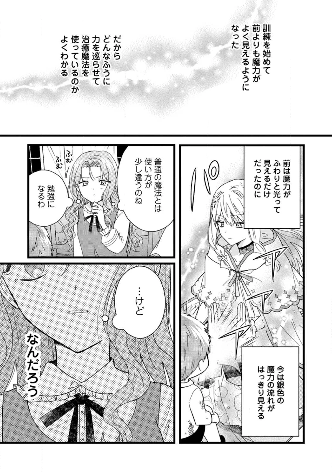 落ちこぼれダメ令嬢は溺愛されて生まれ変わります!? 〜褒められるのが嬉しくて頑張っていたら規格外の才能が開花しました〜 第9.1話 - 9