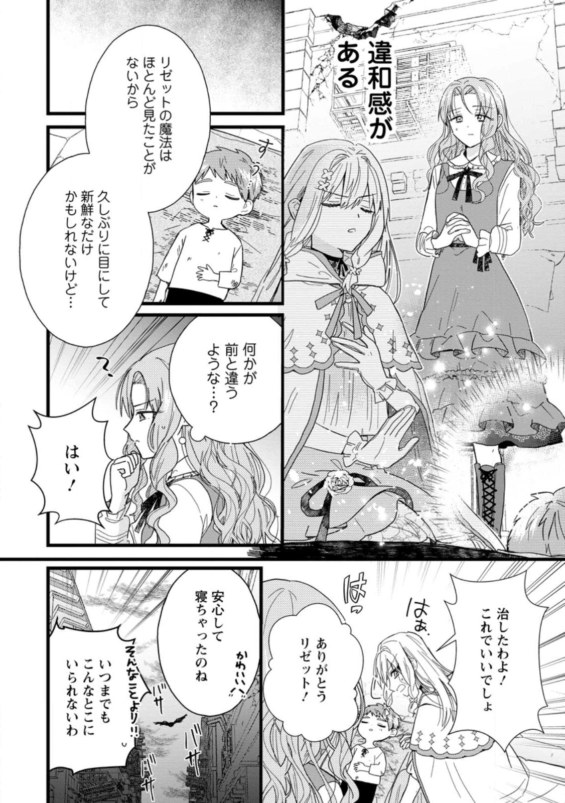 落ちこぼれダメ令嬢は溺愛されて生まれ変わります!? 〜褒められるのが嬉しくて頑張っていたら規格外の才能が開花しました〜 第9.1話 - 10