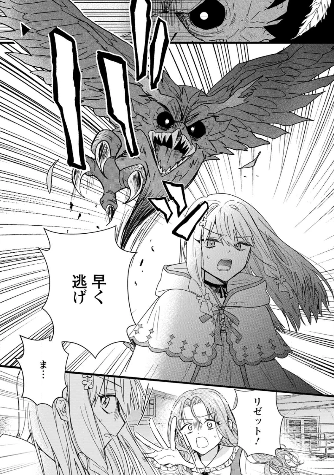 落ちこぼれダメ令嬢は溺愛されて生まれ変わります!? 〜褒められるのが嬉しくて頑張っていたら規格外の才能が開花しました〜 第9.1話 - 11