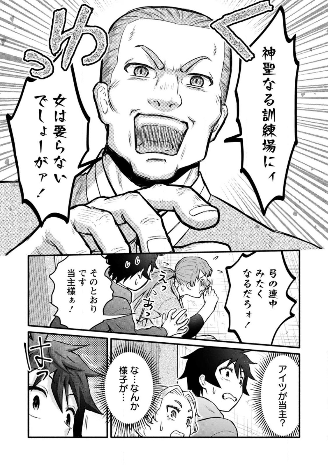 学園騎士のレベルアップ! 第56.2話 - 1