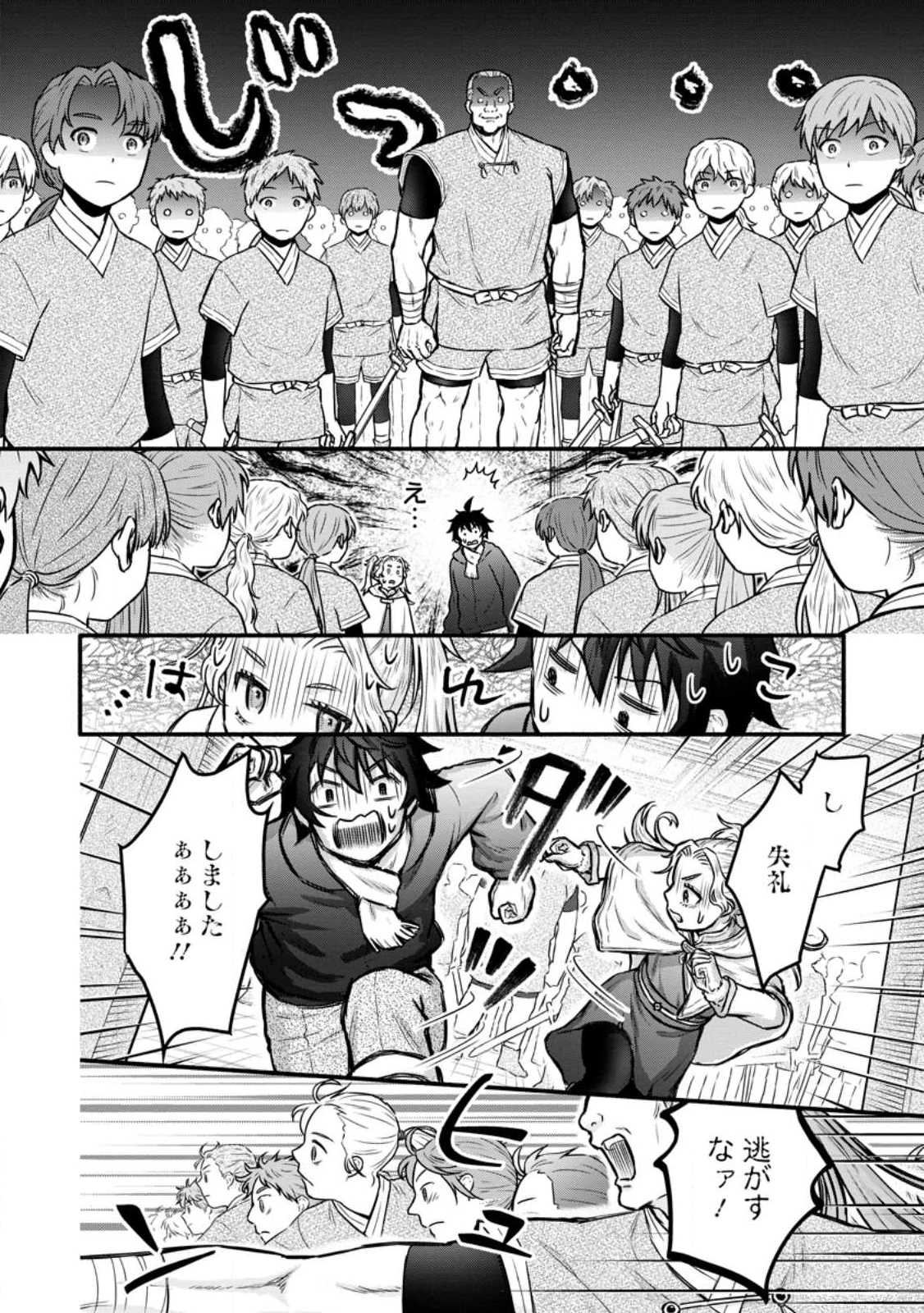 学園騎士のレベルアップ! 第56.2話 - 2