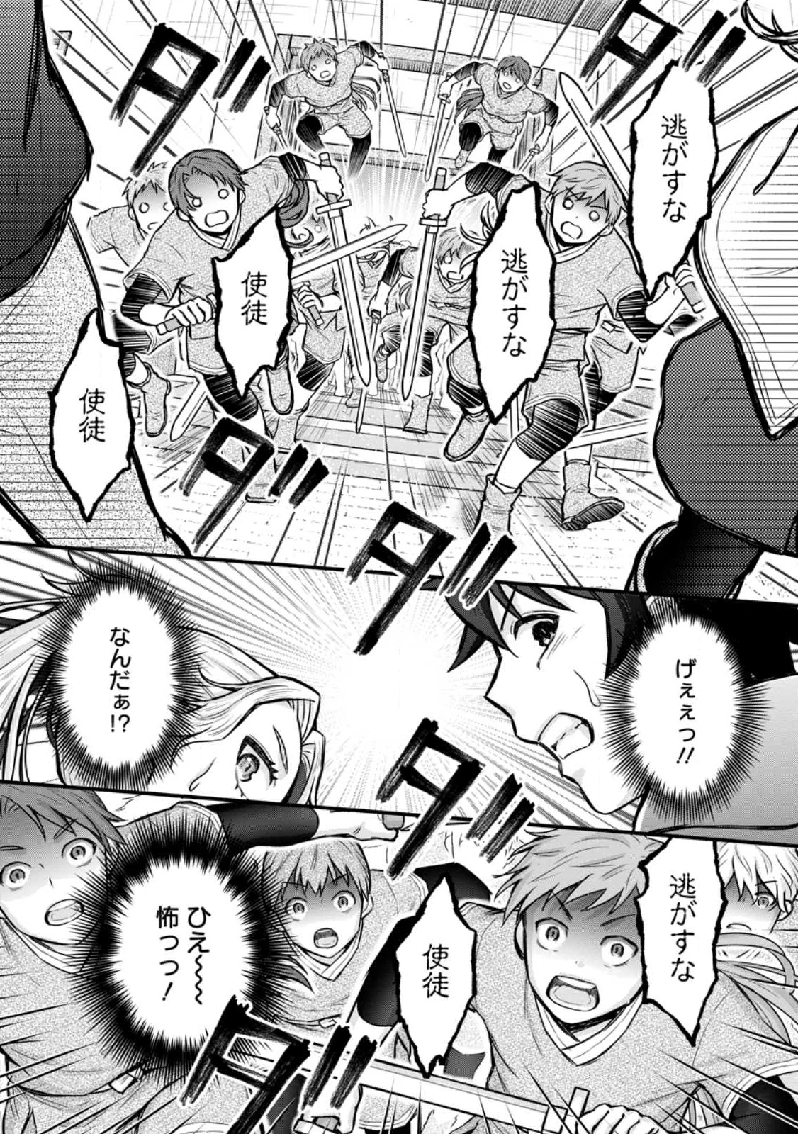 学園騎士のレベルアップ! 第56.2話 - 3