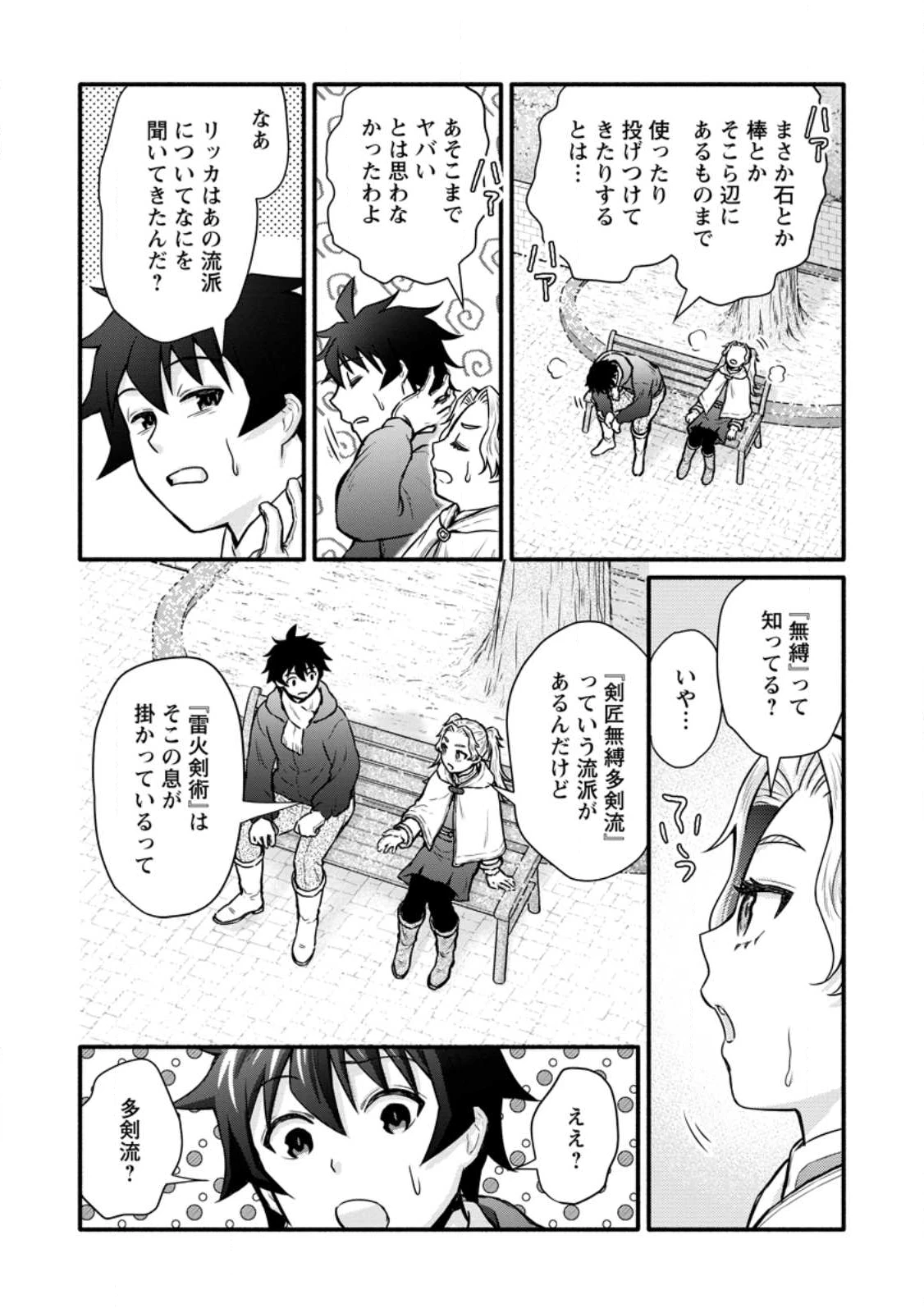 学園騎士のレベルアップ! 第56.2話 - 7