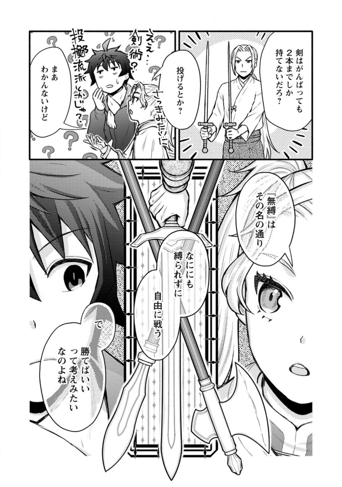 学園騎士のレベルアップ! 第56.2話 - 8