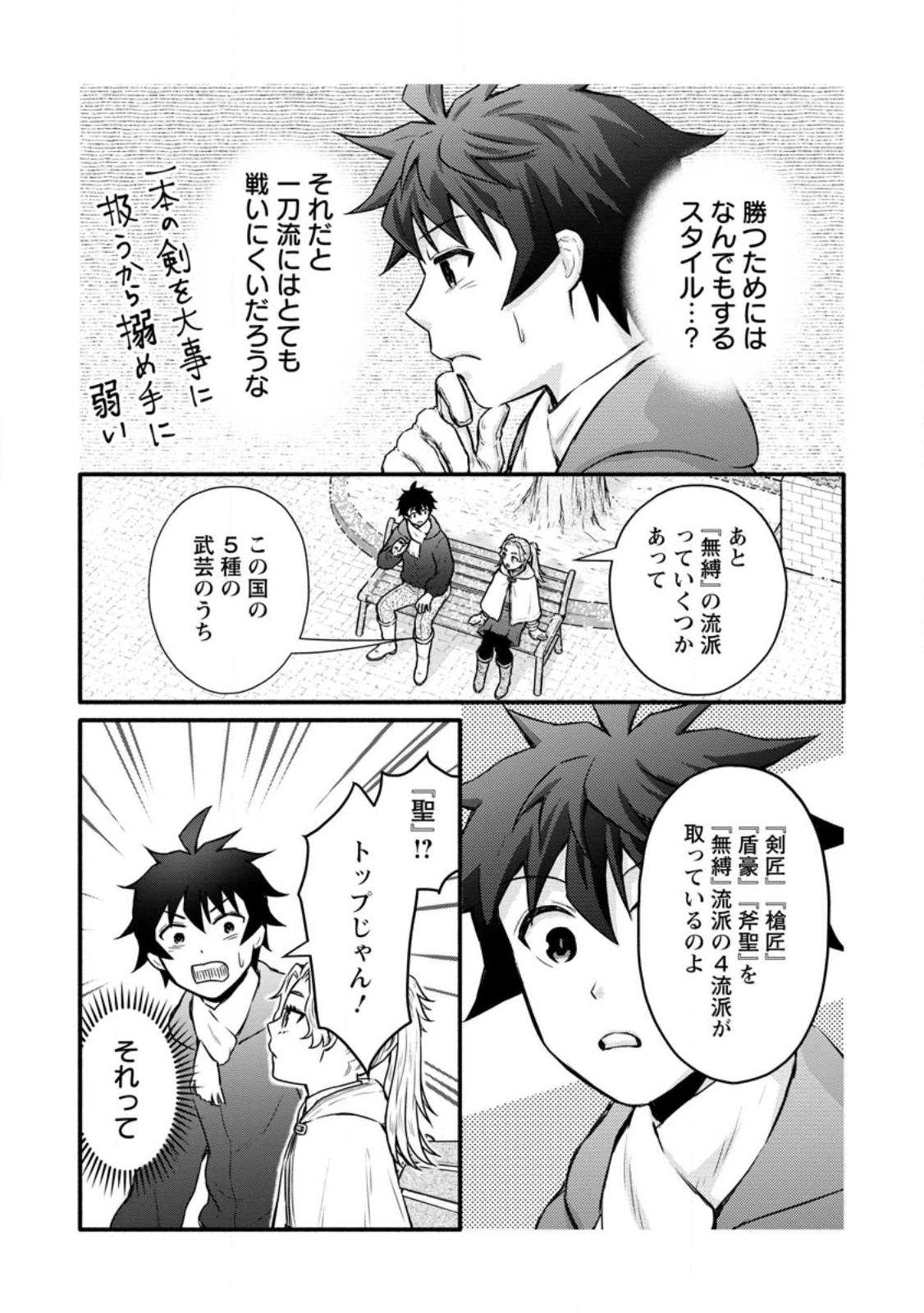 学園騎士のレベルアップ! 第56.2話 - 9