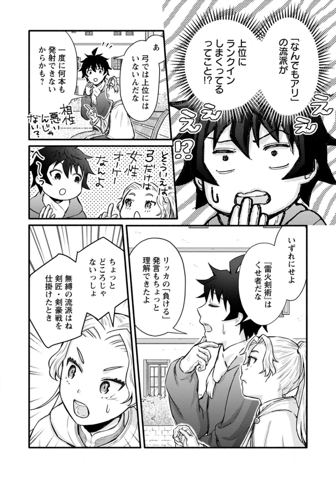 学園騎士のレベルアップ! 第56.2話 - 10