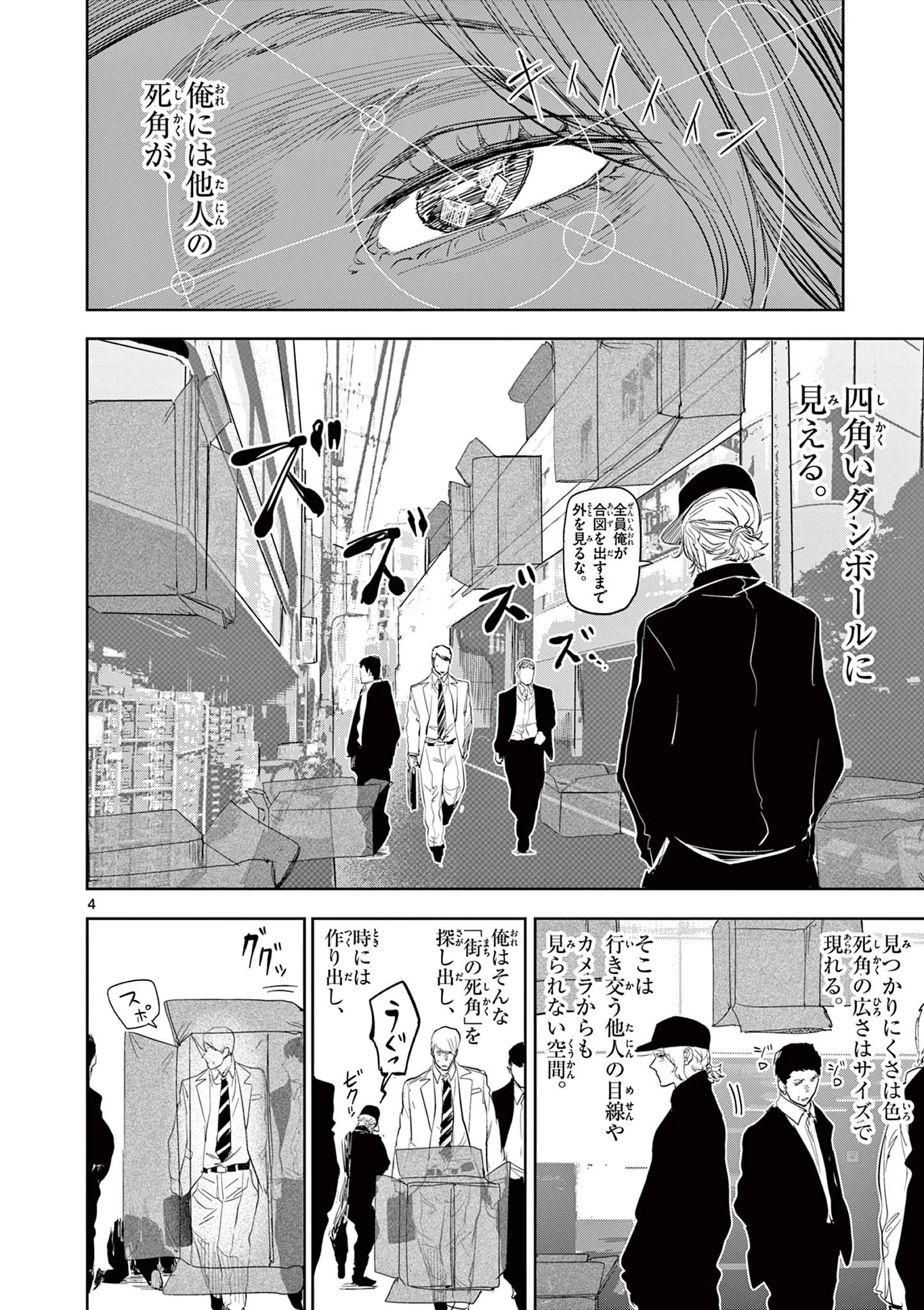 サイコアイズ Psycho Eyes 第55話 - 4