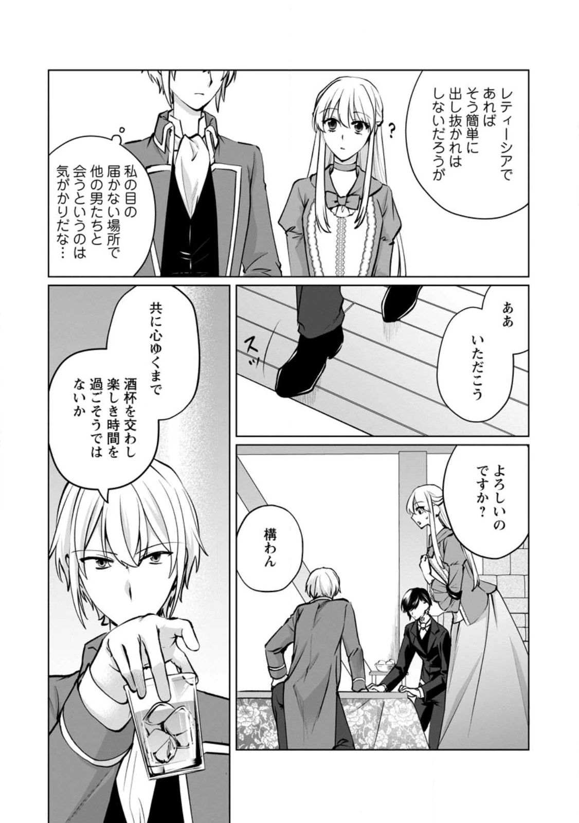 転生先で捨てられたので、もふもふ達とお料理します～お飾り王妃はマイペースに最強です～ 第45.3話 - 1