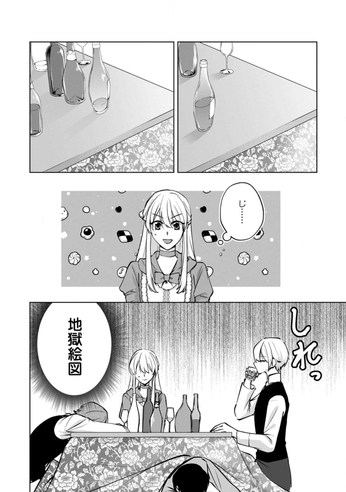 転生先で捨てられたので、もふもふ達とお料理します～お飾り王妃はマイペースに最強です～ 第45.3話 - 2