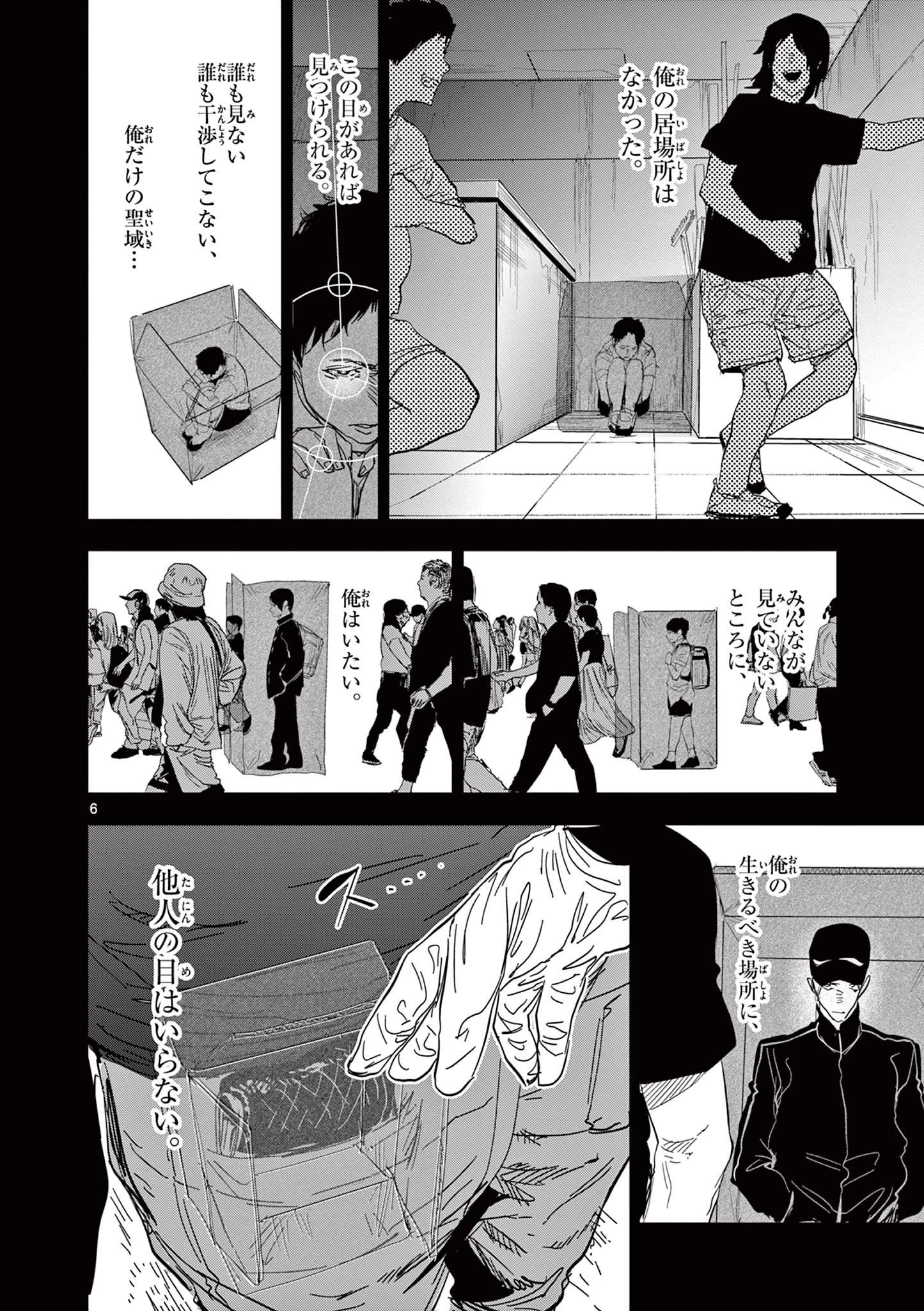 サイコアイズ Psycho Eyes 第55話 - 6