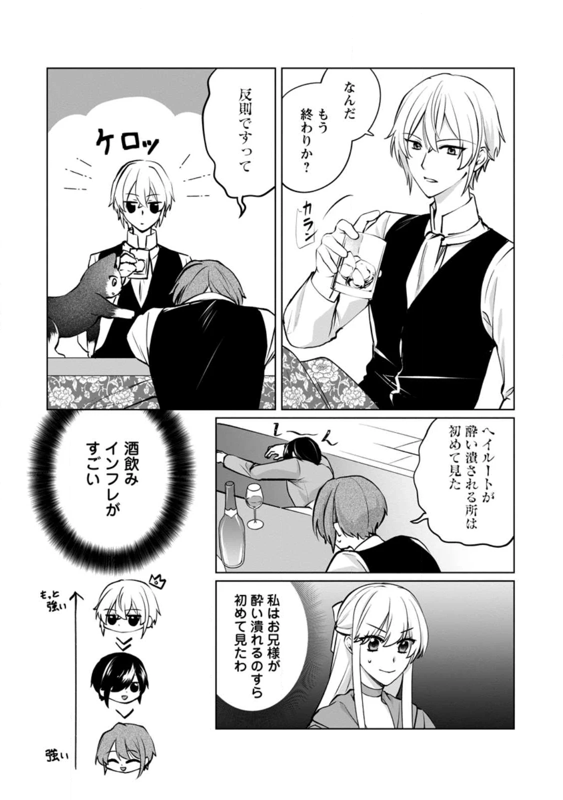 転生先で捨てられたので、もふもふ達とお料理します～お飾り王妃はマイペースに最強です～ 第45.3話 - 3