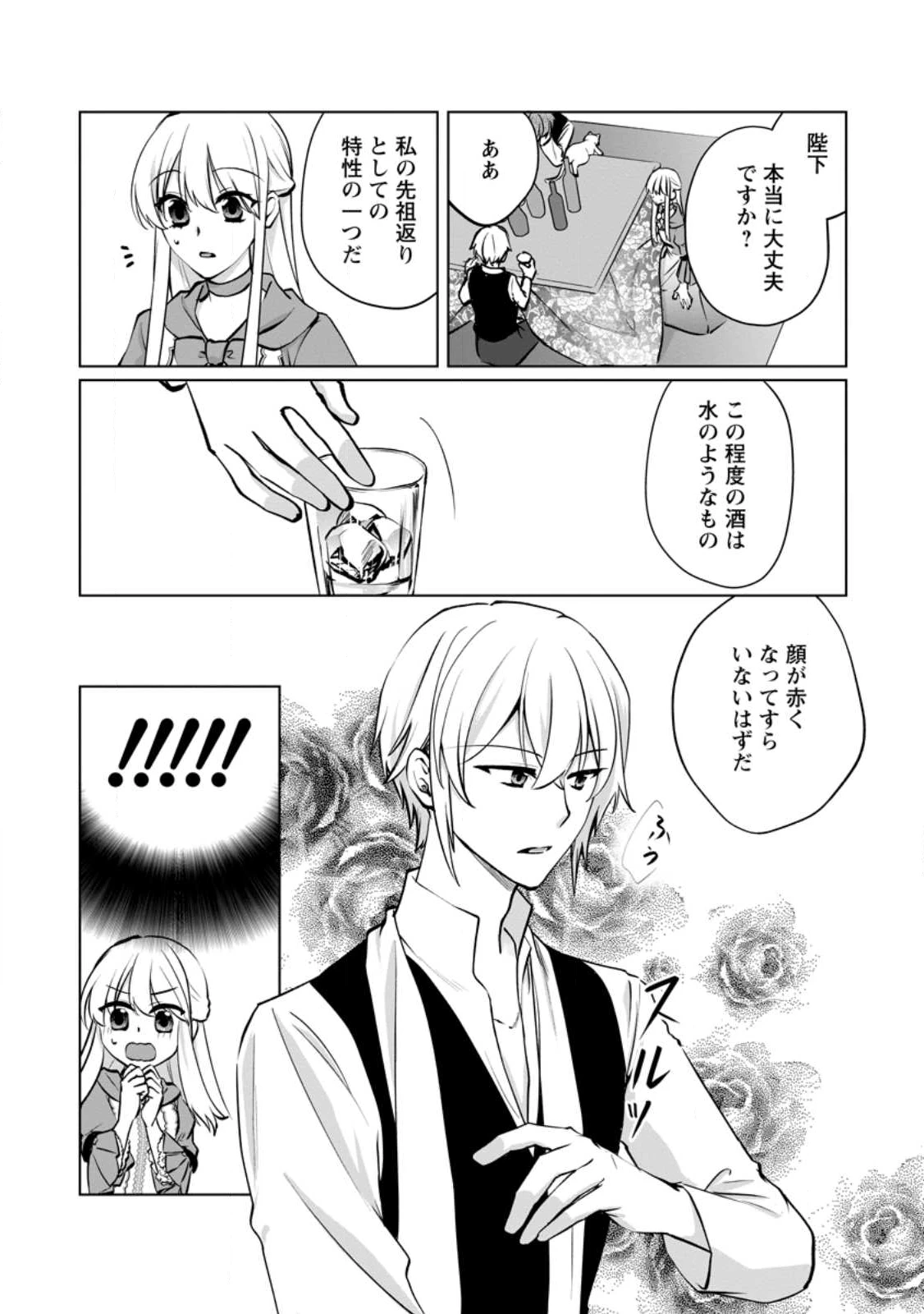 転生先で捨てられたので、もふもふ達とお料理します～お飾り王妃はマイペースに最強です～ 第45.3話 - 4