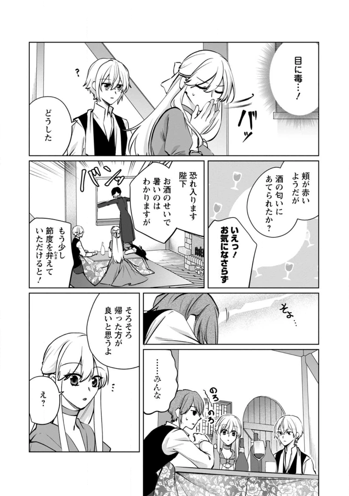 転生先で捨てられたので、もふもふ達とお料理します～お飾り王妃はマイペースに最強です～ 第45.3話 - 5