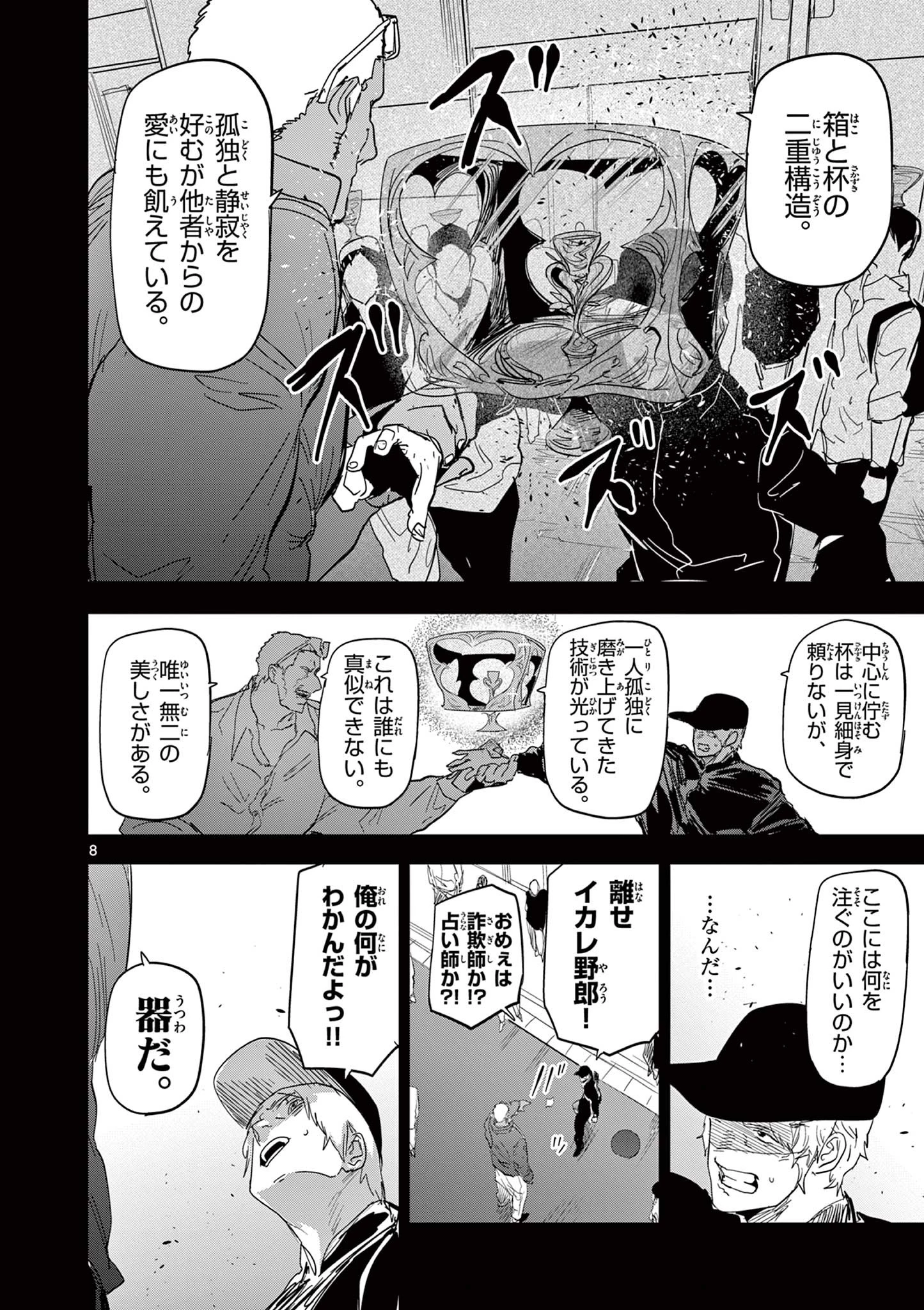 サイコアイズ Psycho Eyes 第55話 - 8