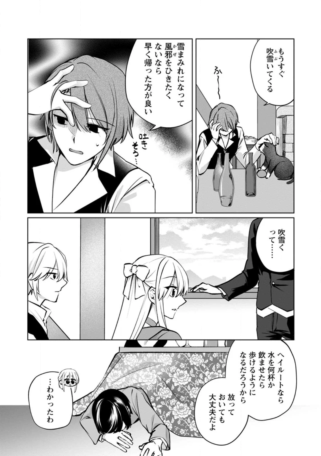 転生先で捨てられたので、もふもふ達とお料理します～お飾り王妃はマイペースに最強です～ 第45.3話 - 6