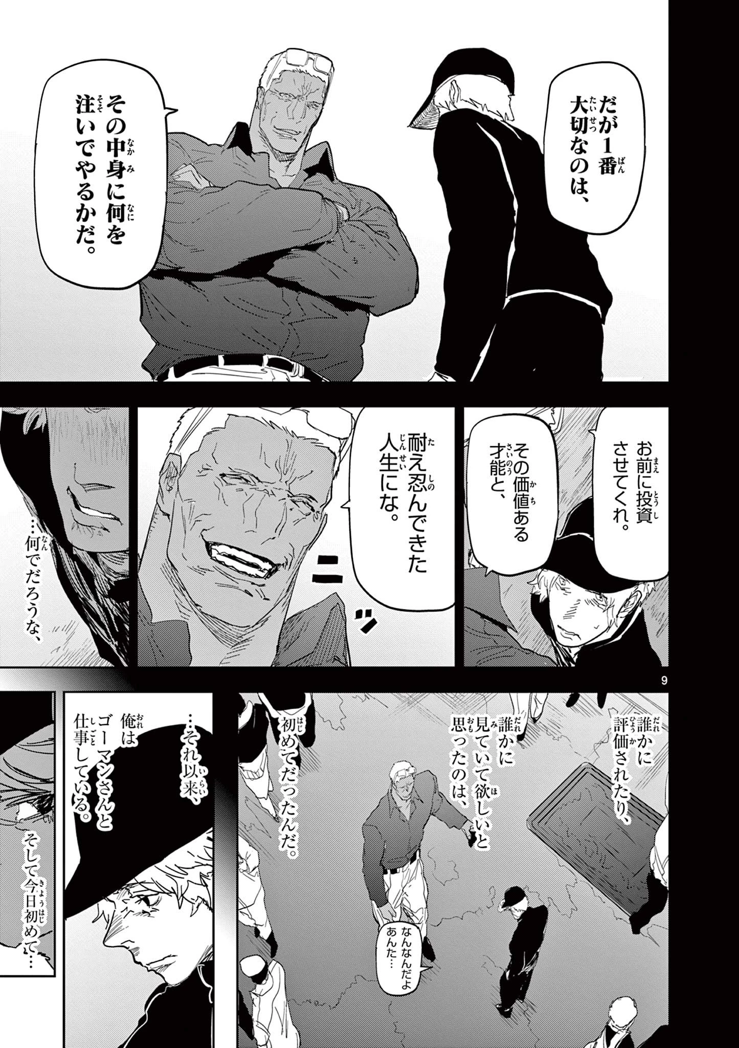 サイコアイズ Psycho Eyes 第55話 - 9