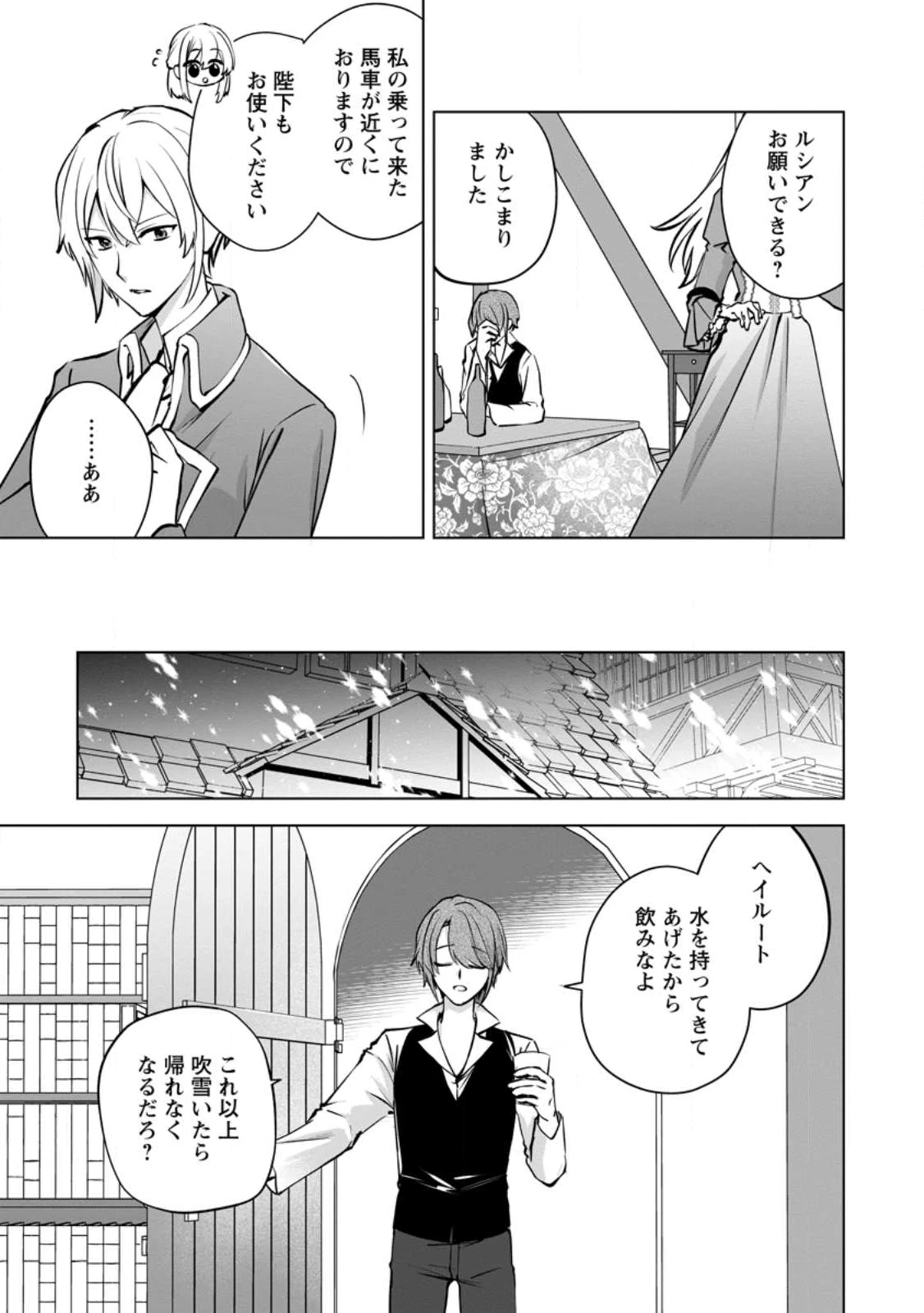 転生先で捨てられたので、もふもふ達とお料理します～お飾り王妃はマイペースに最強です～ 第45.3話 - 7