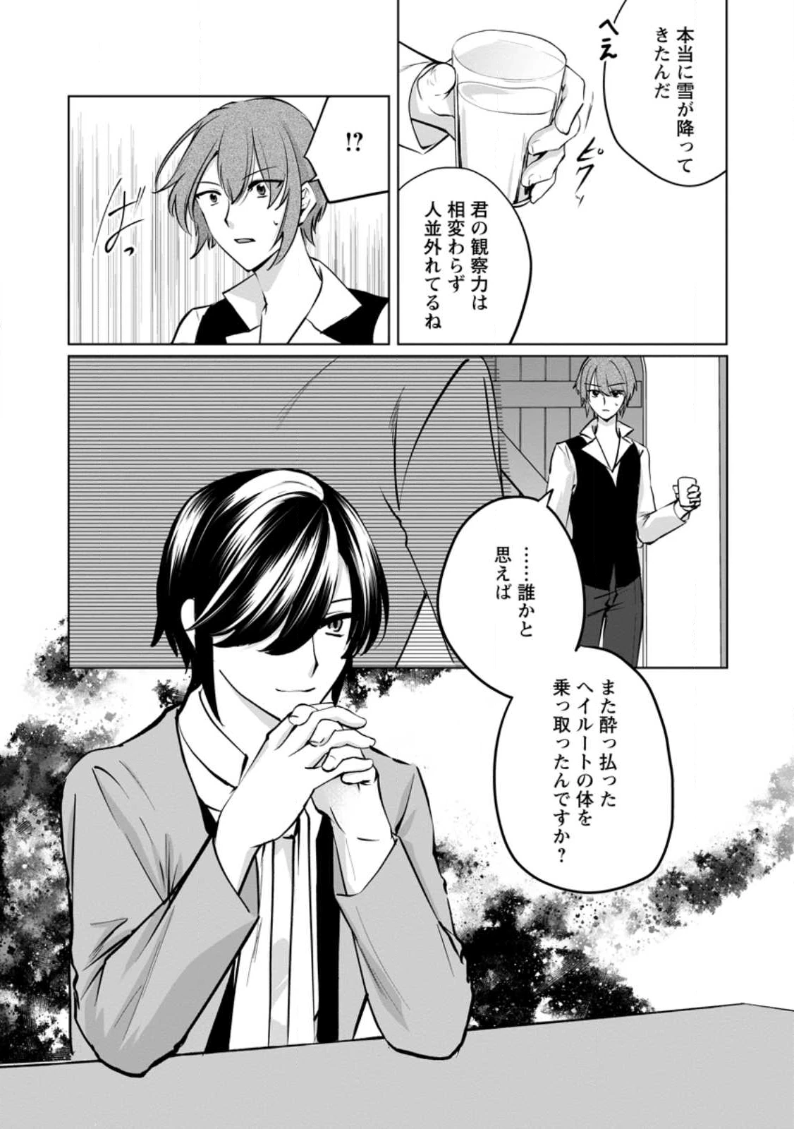 転生先で捨てられたので、もふもふ達とお料理します～お飾り王妃はマイペースに最強です～ 第45.3話 - 8