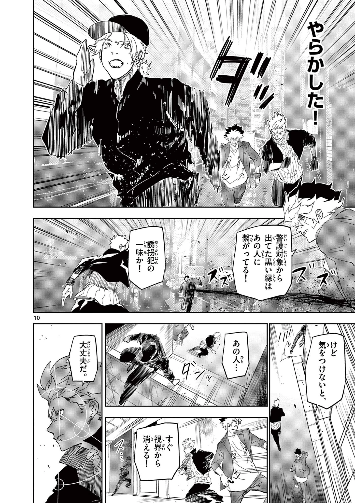 サイコアイズ Psycho Eyes 第55話 - 10