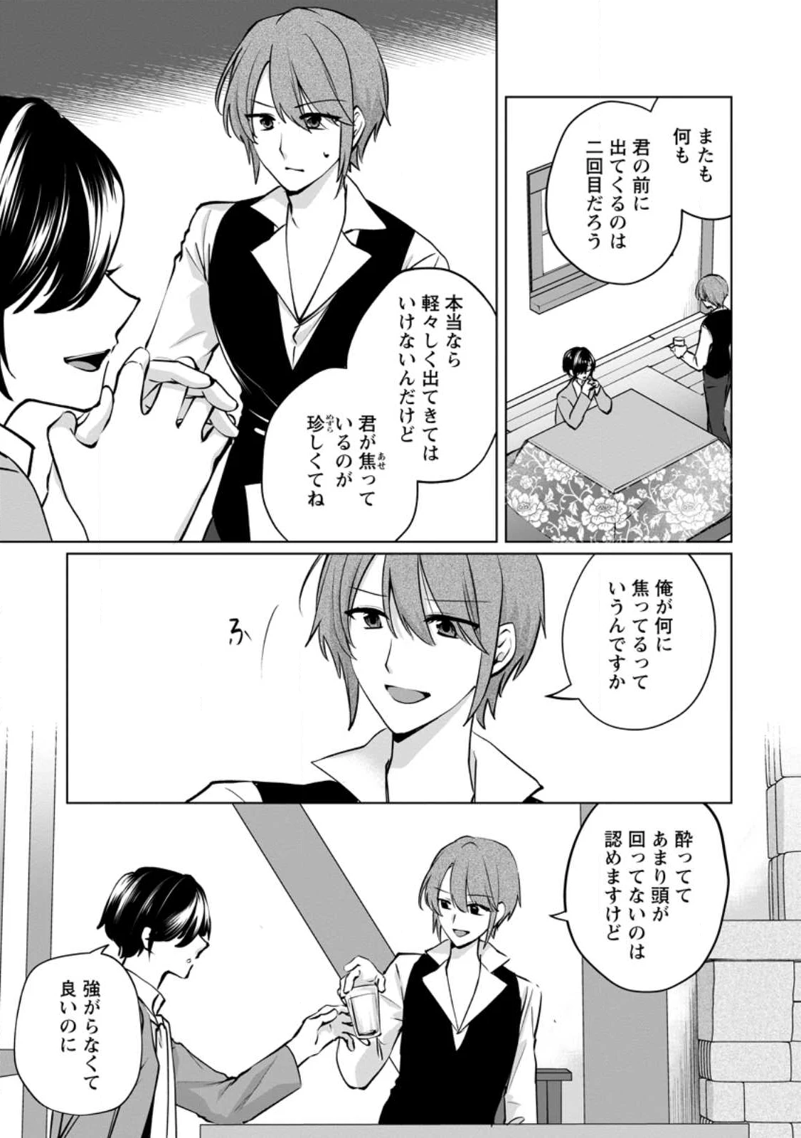 転生先で捨てられたので、もふもふ達とお料理します～お飾り王妃はマイペースに最強です～ 第45.3話 - 9