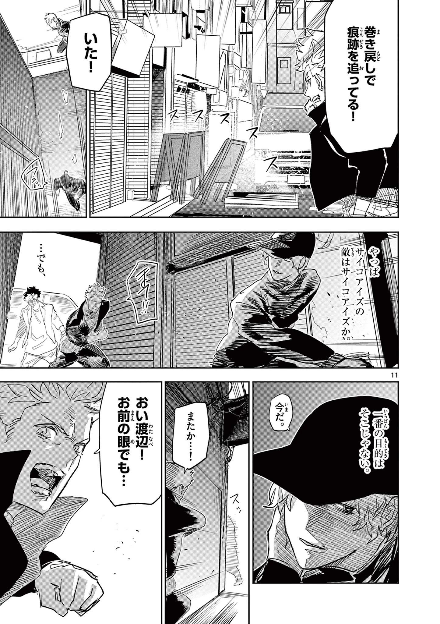 サイコアイズ Psycho Eyes 第55話 - 11