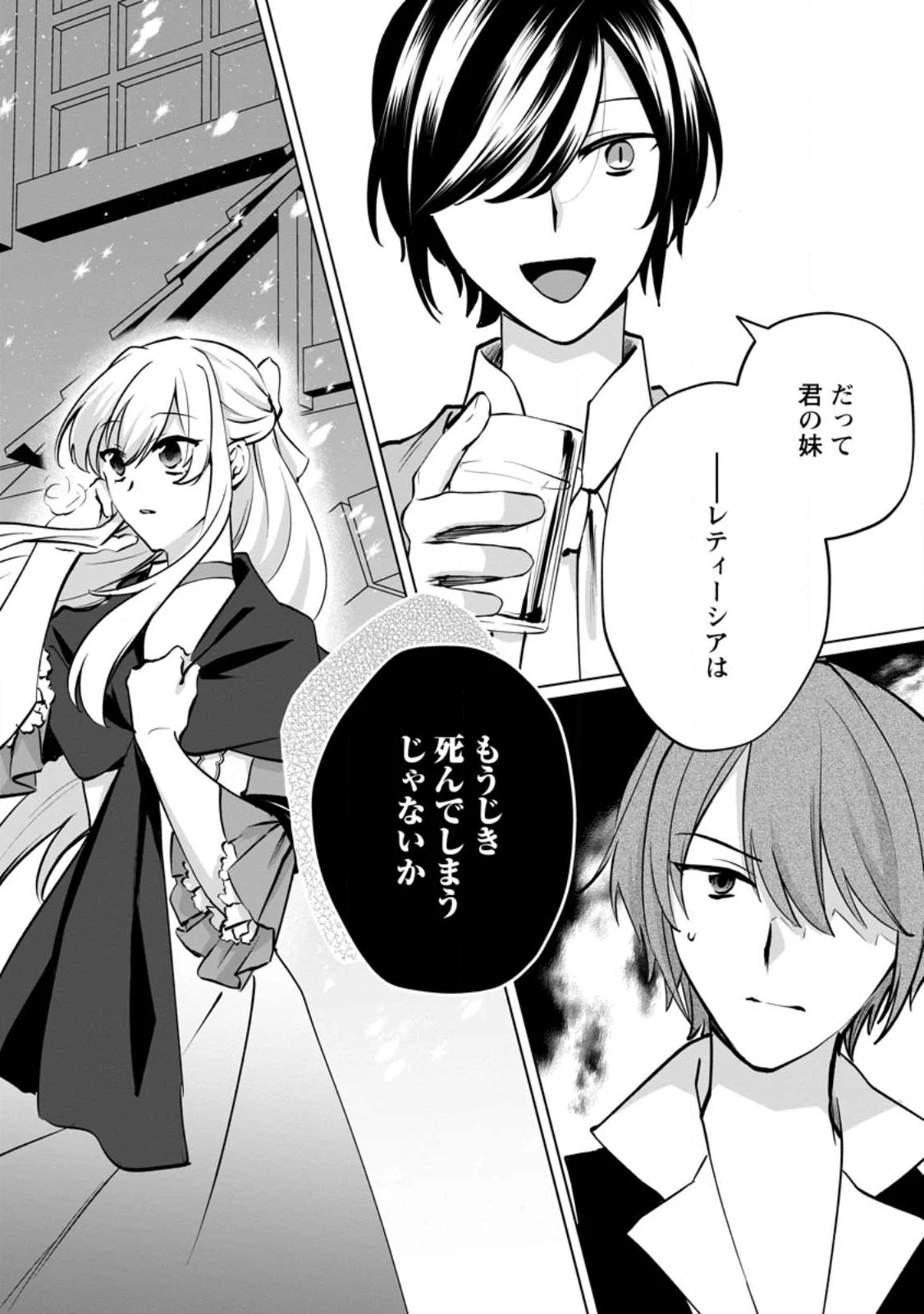 転生先で捨てられたので、もふもふ達とお料理します～お飾り王妃はマイペースに最強です～ 第45.3話 - 10