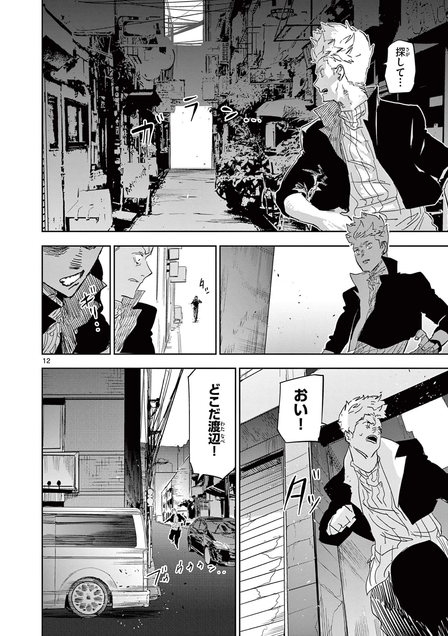 サイコアイズ Psycho Eyes 第55話 - 12