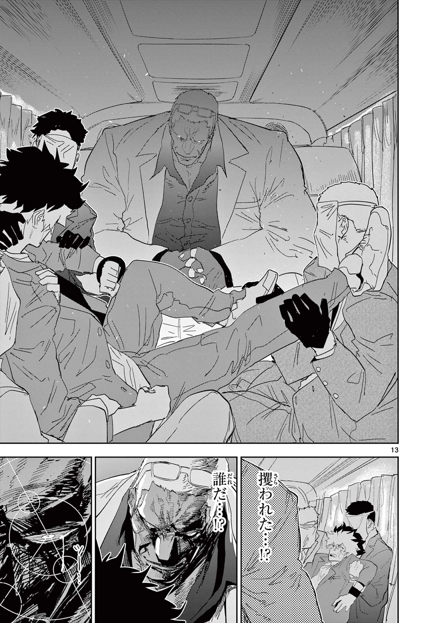 サイコアイズ Psycho Eyes 第55話 - 13