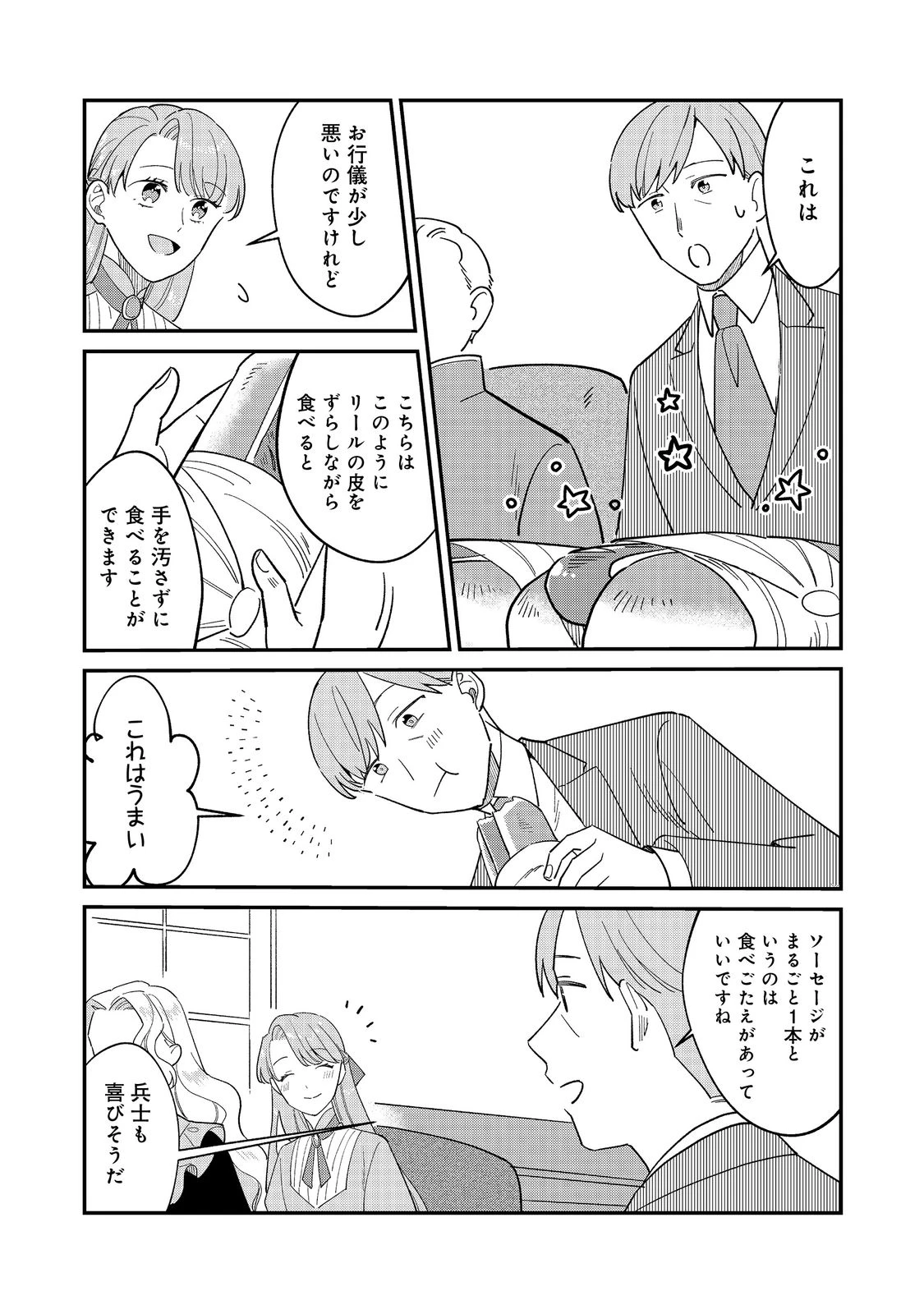 没落伯爵令嬢は家族を養いたい@COMIC 第15.2話 - 2