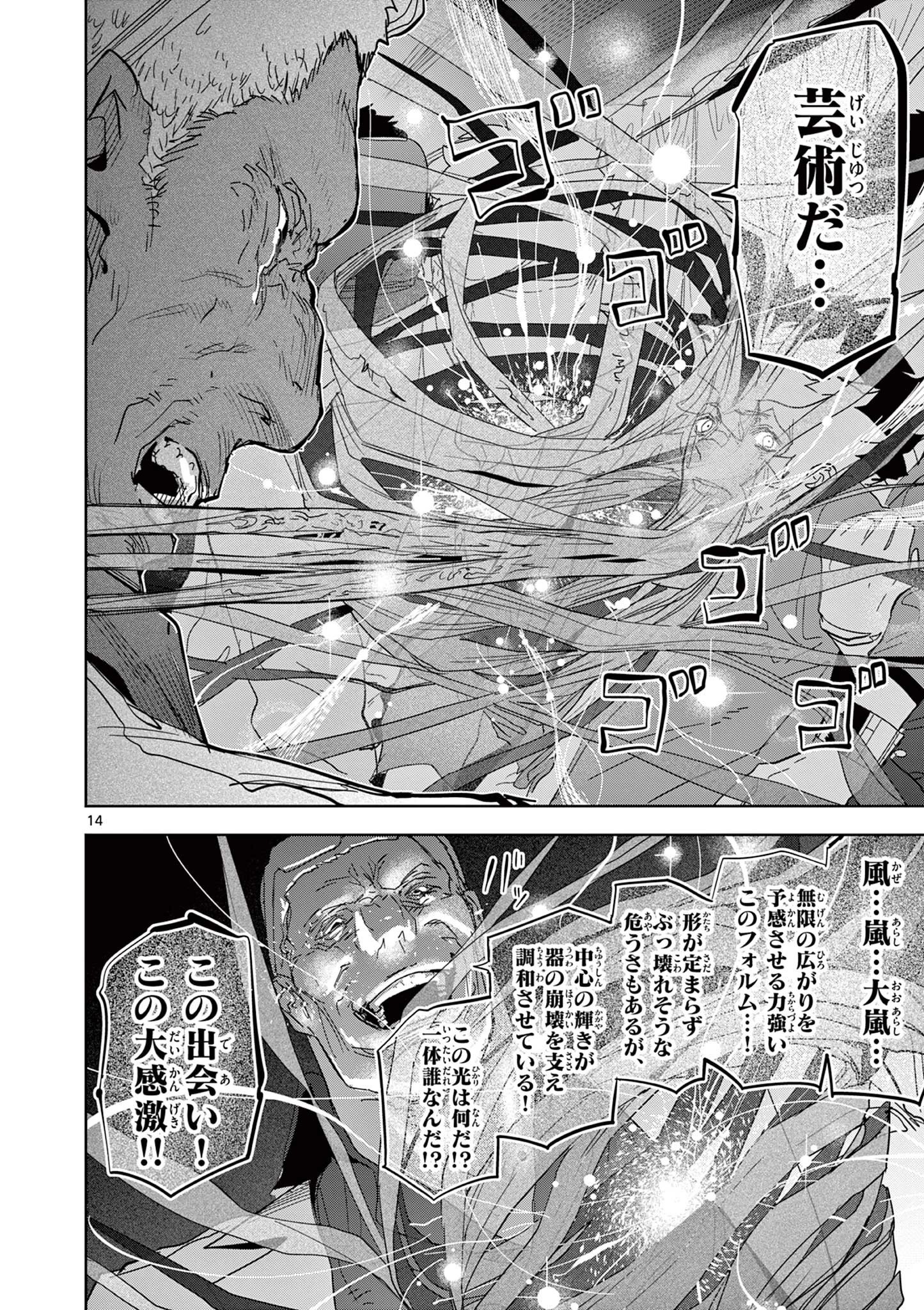 サイコアイズ Psycho Eyes 第55話 - 14