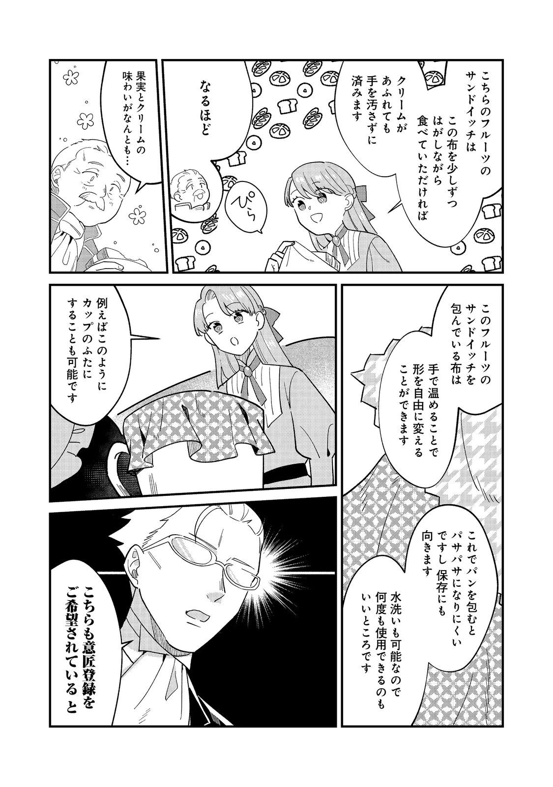 没落伯爵令嬢は家族を養いたい@COMIC 第15.2話 - 3