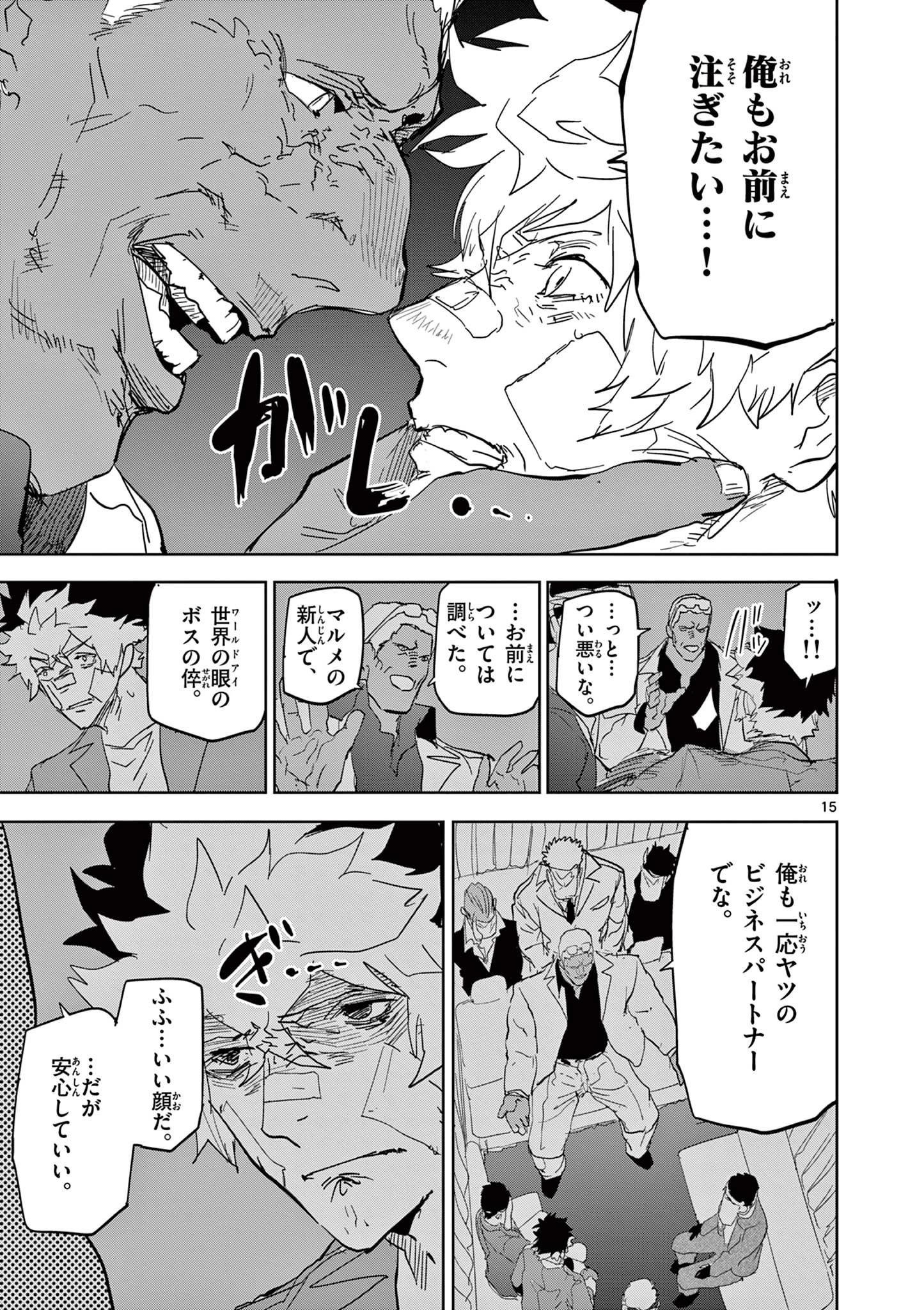 サイコアイズ Psycho Eyes 第55話 - 15