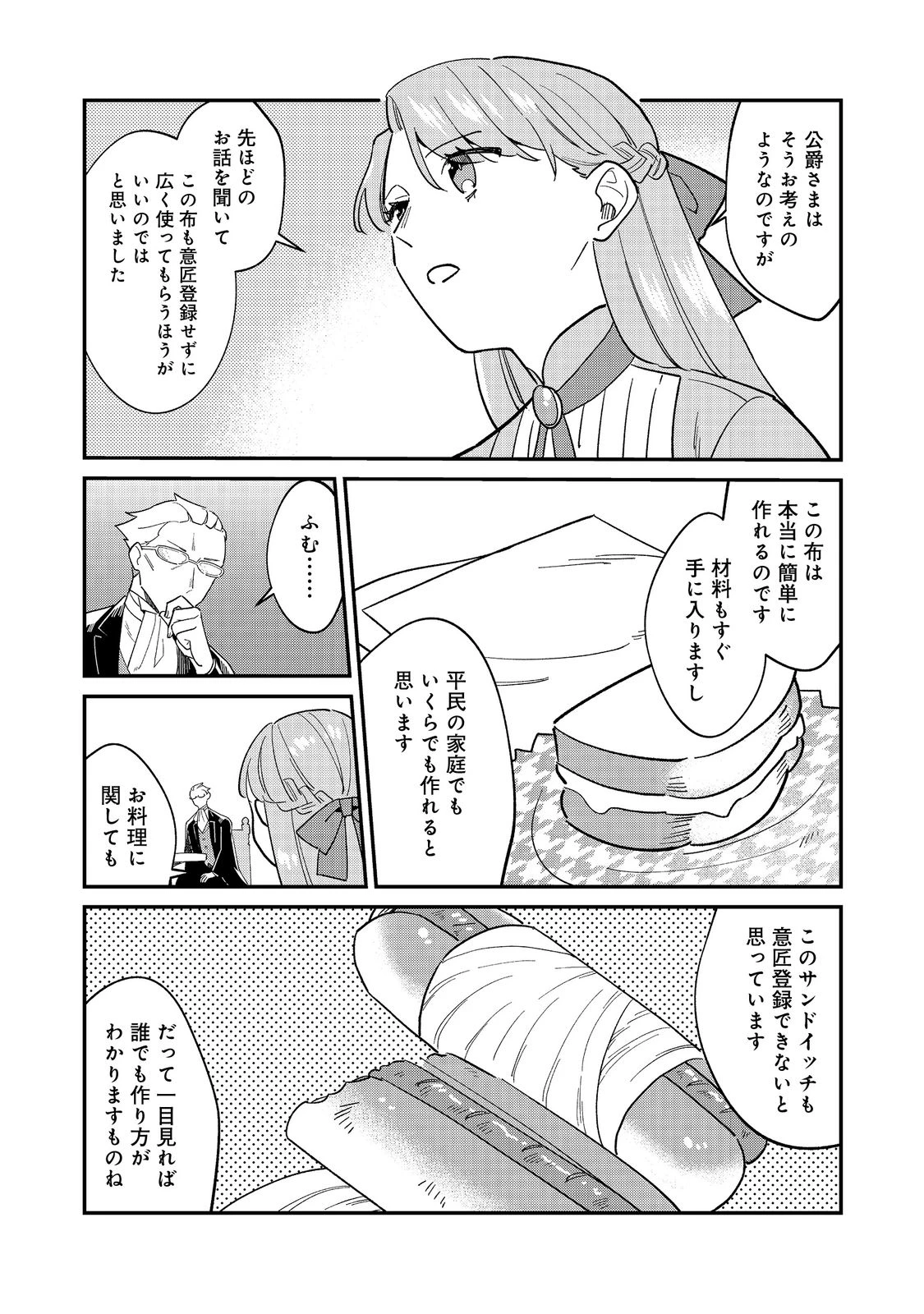 没落伯爵令嬢は家族を養いたい@COMIC 第15.2話 - 4