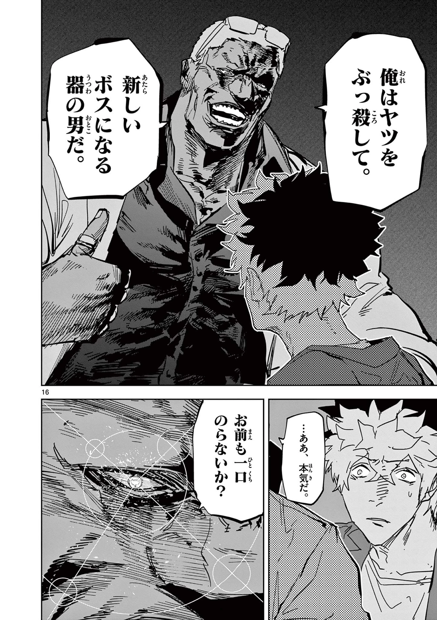 サイコアイズ Psycho Eyes 第55話 - 16