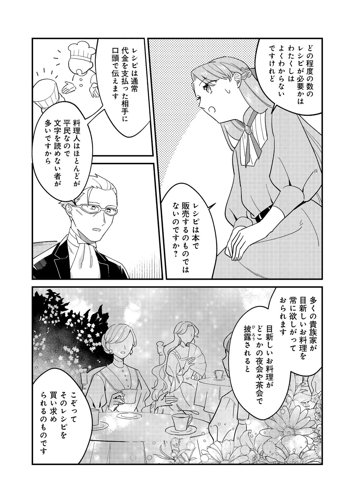 没落伯爵令嬢は家族を養いたい@COMIC 第15.2話 - 6