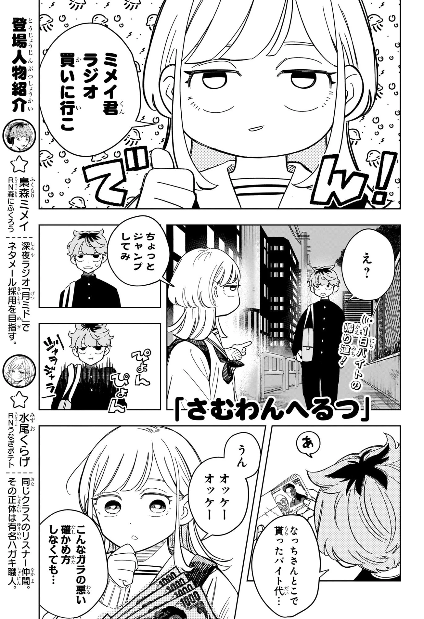 さむわんへるつ 第5話 - 1