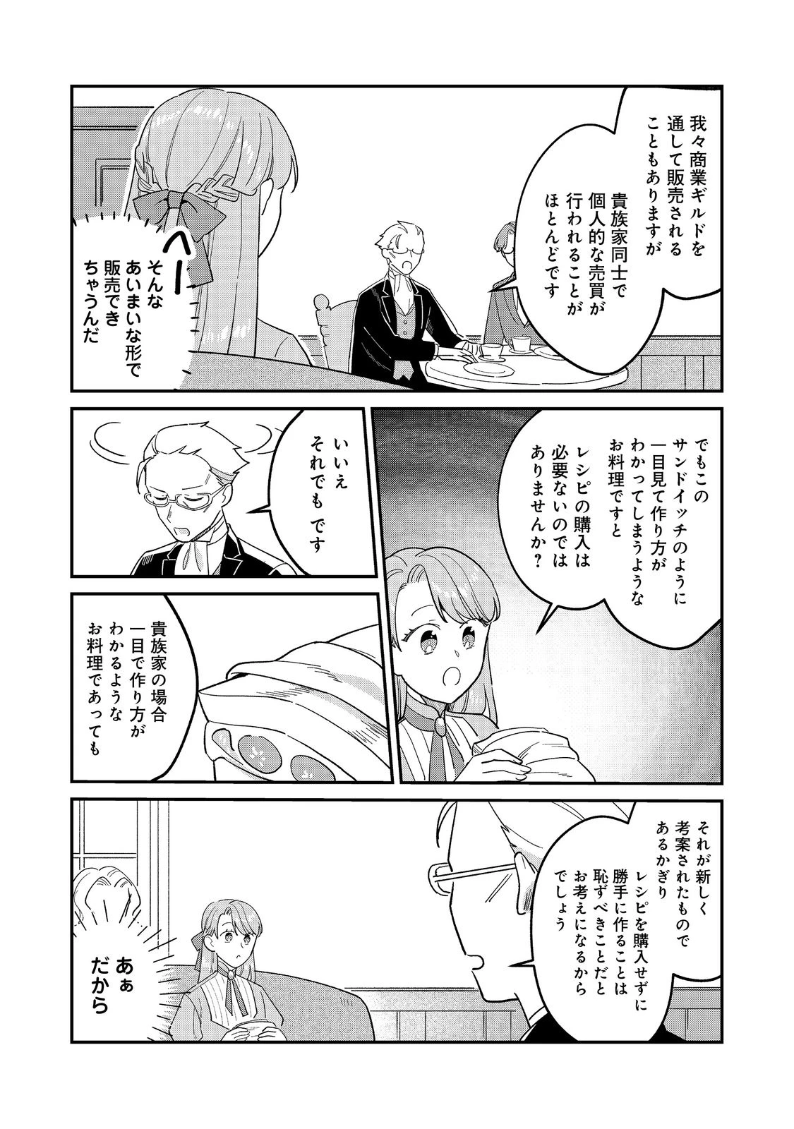 没落伯爵令嬢は家族を養いたい@COMIC 第15.2話 - 7