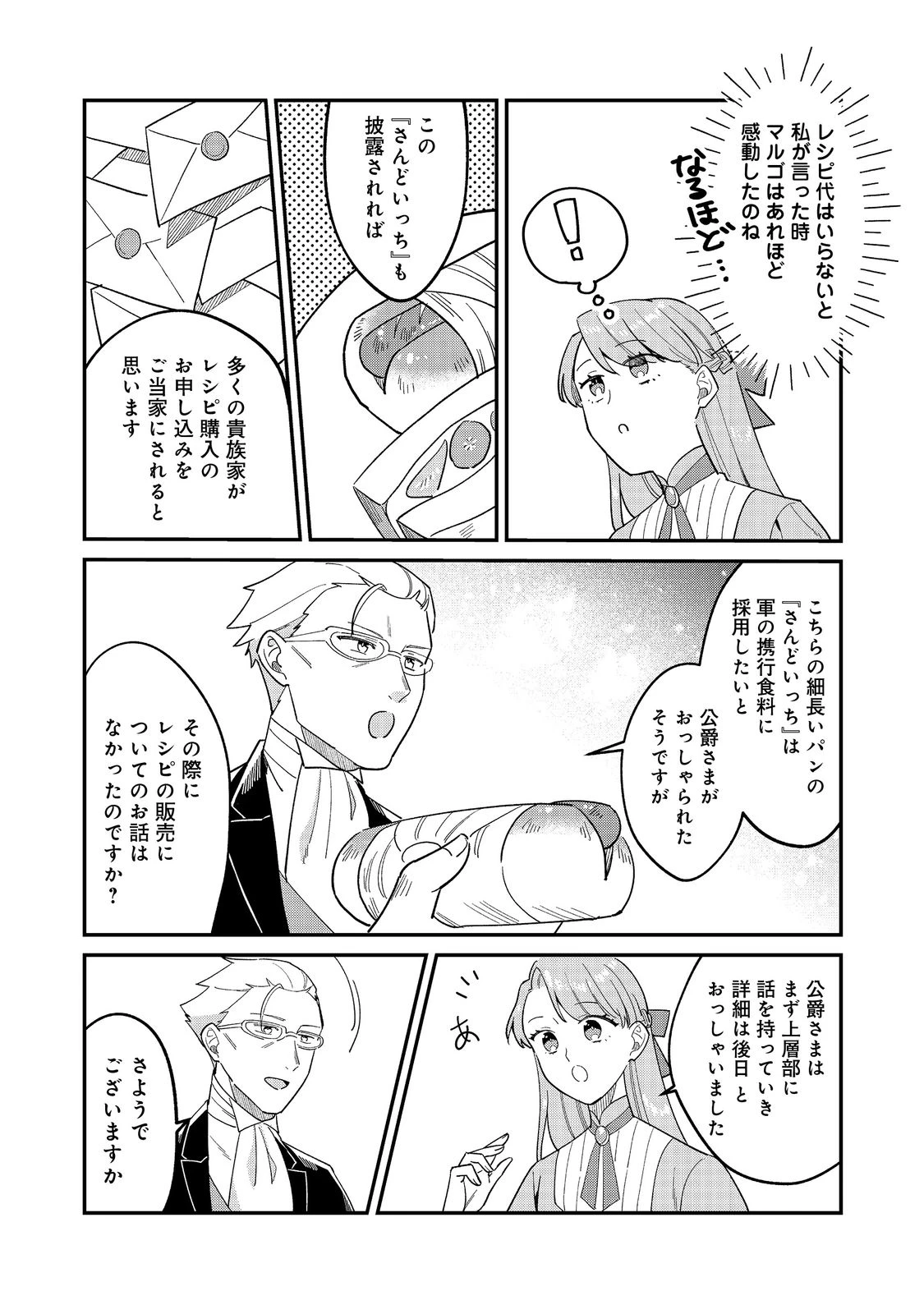 没落伯爵令嬢は家族を養いたい@COMIC 第15.2話 - 8