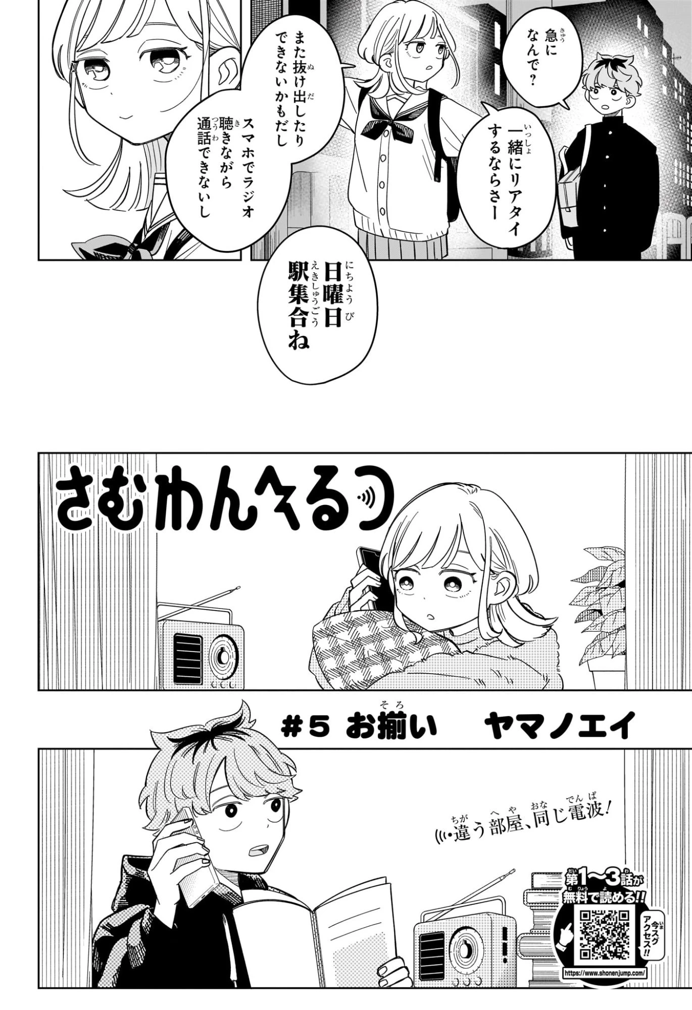 さむわんへるつ 第5話 - 2