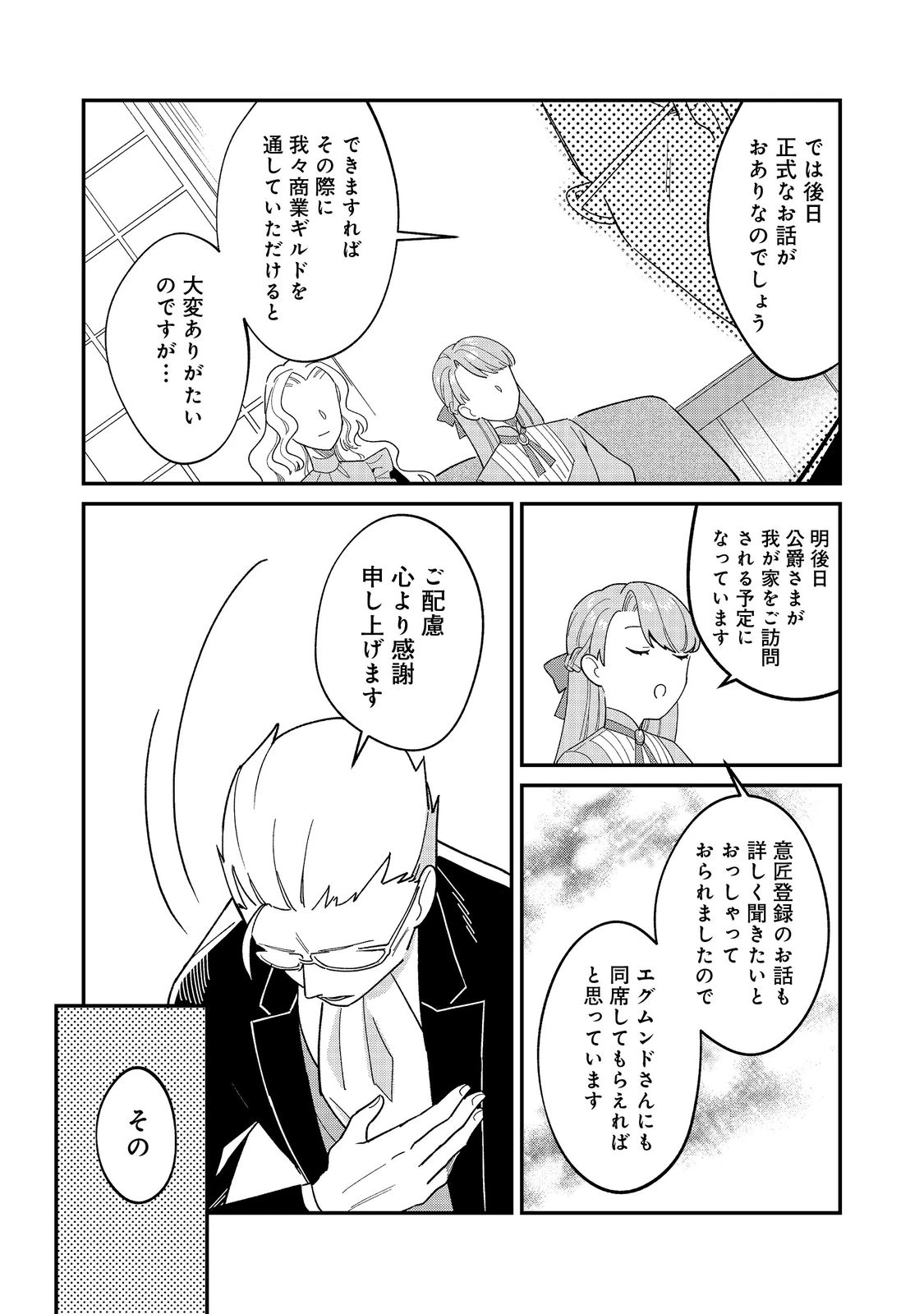 没落伯爵令嬢は家族を養いたい@COMIC 第15.2話 - 9