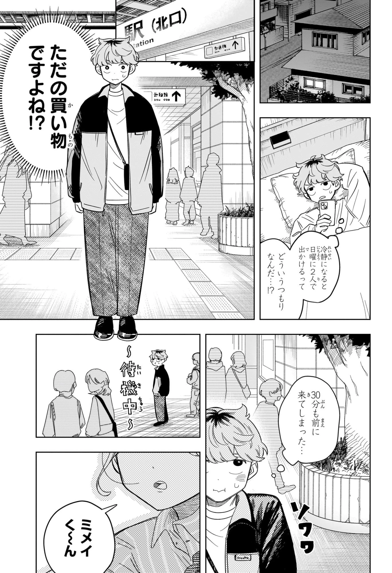 さむわんへるつ 第5話 - 3