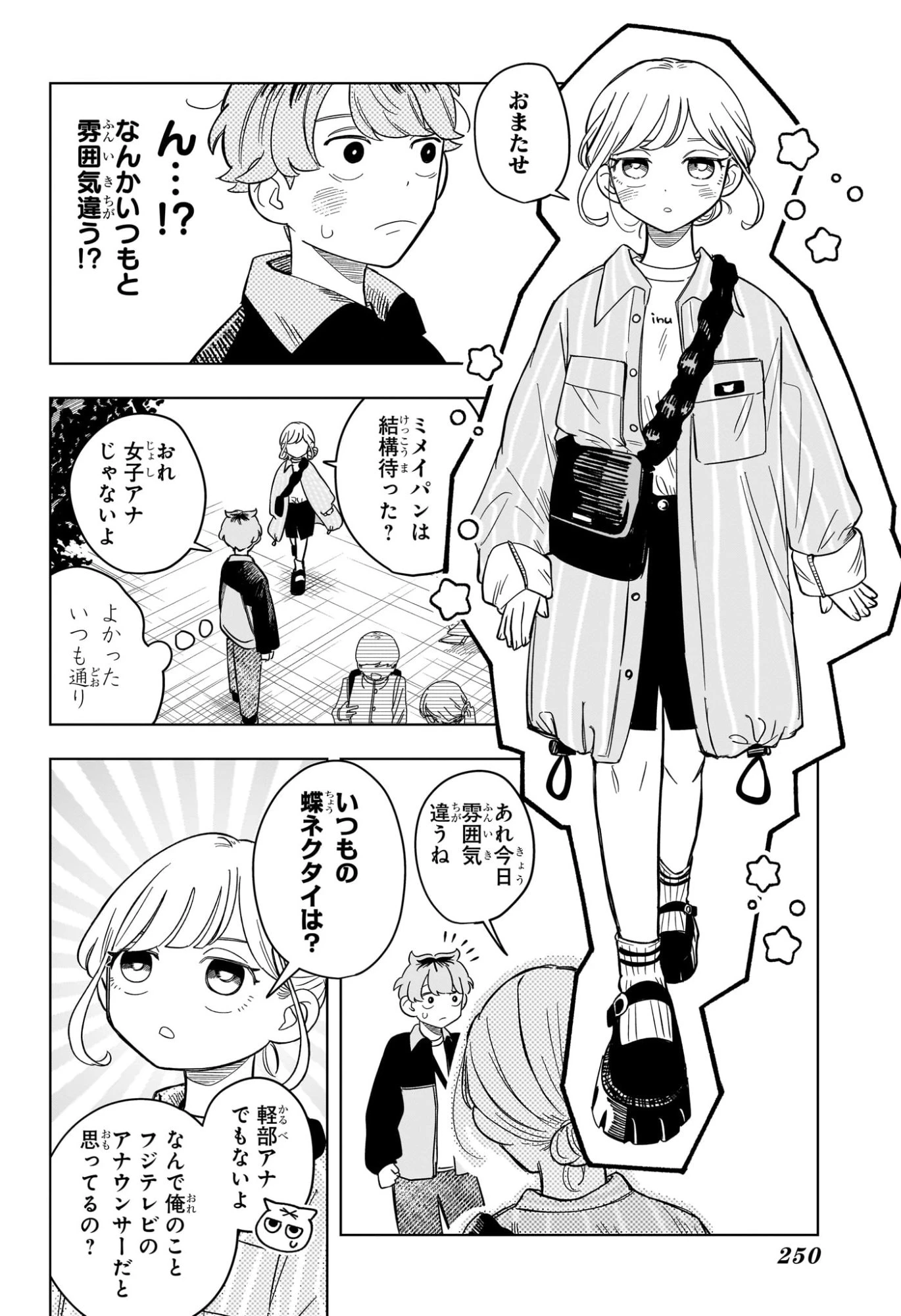 さむわんへるつ 第5話 - 4