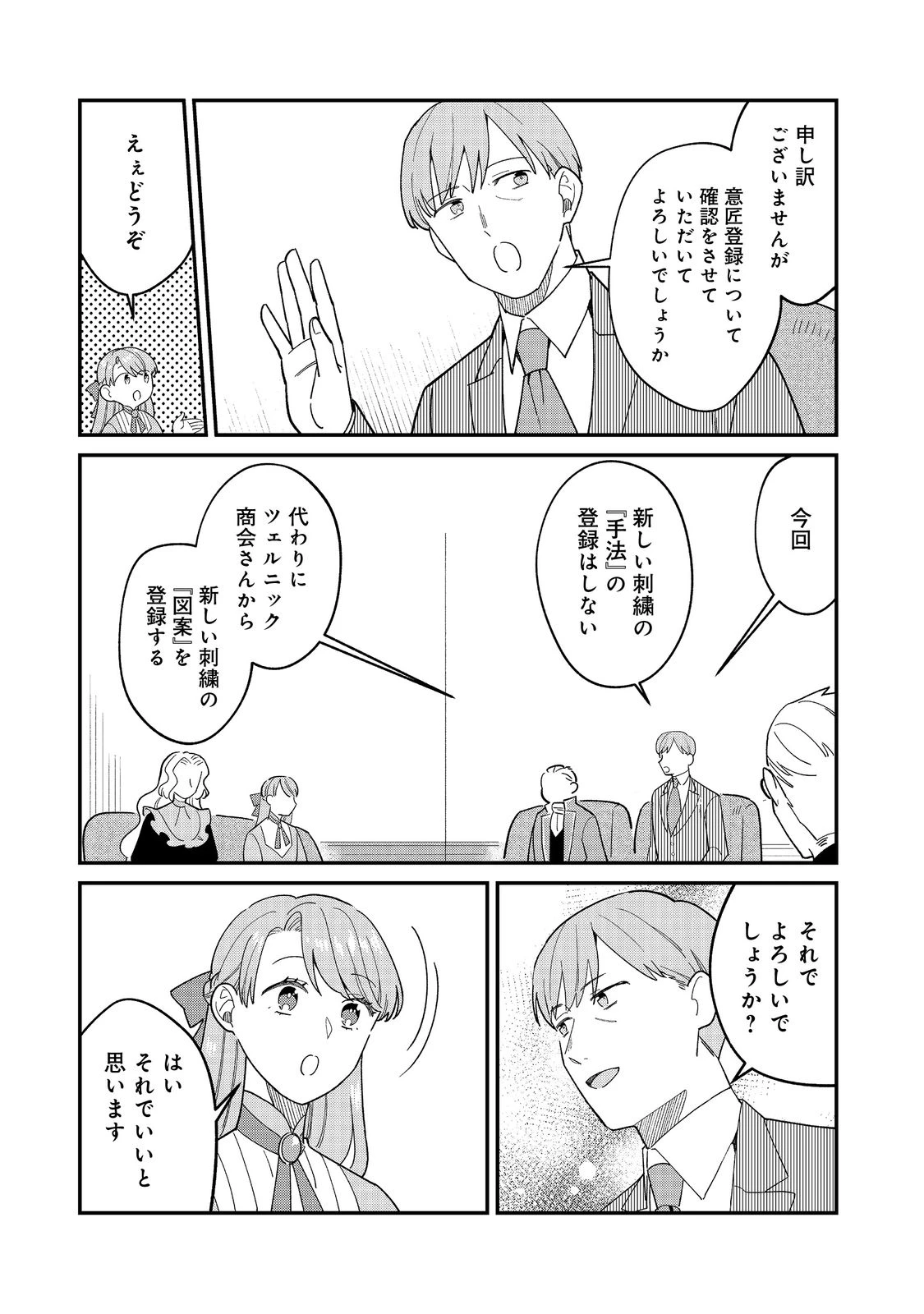 没落伯爵令嬢は家族を養いたい@COMIC 第15.2話 - 10