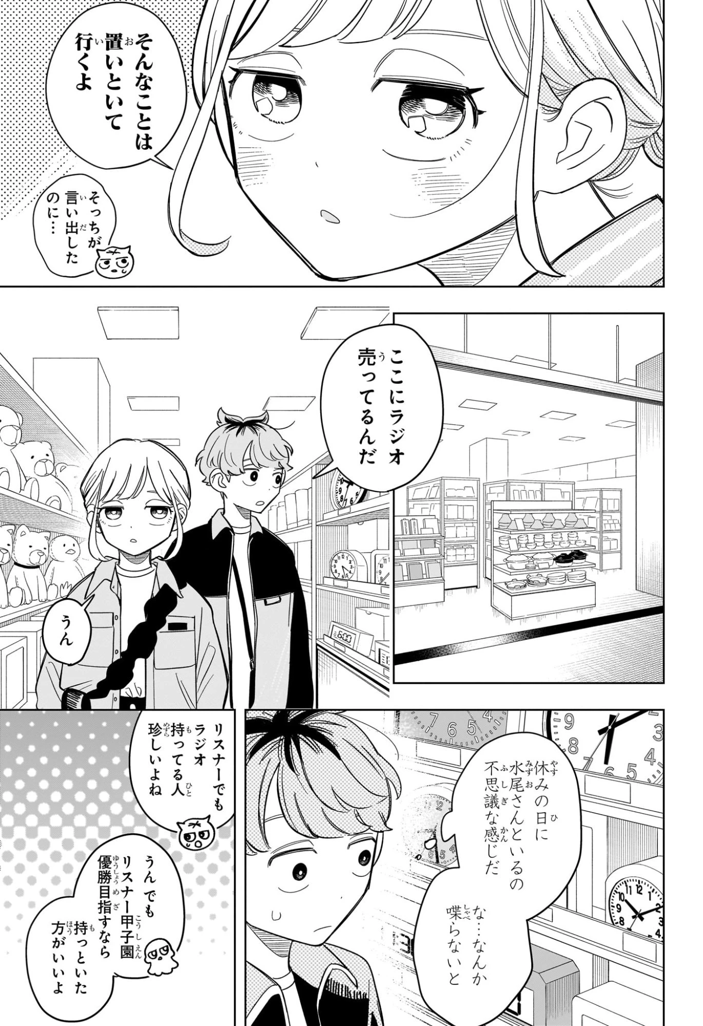 さむわんへるつ 第5話 - 5