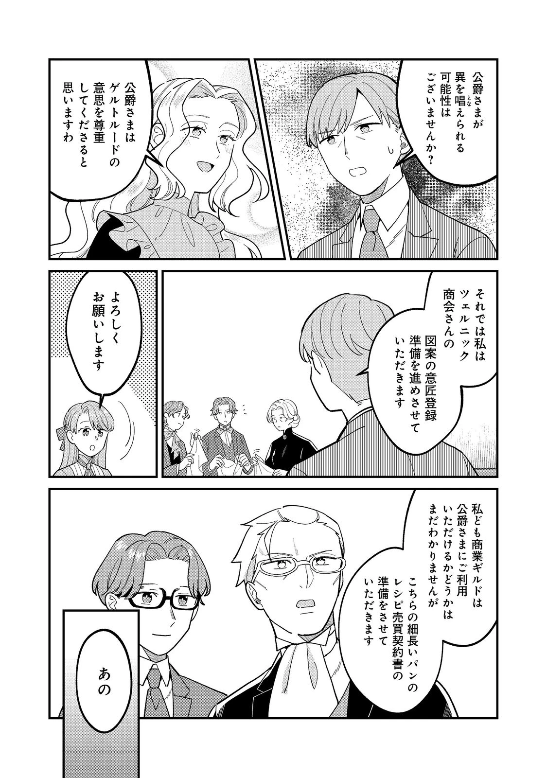 没落伯爵令嬢は家族を養いたい@COMIC 第15.2話 - 11