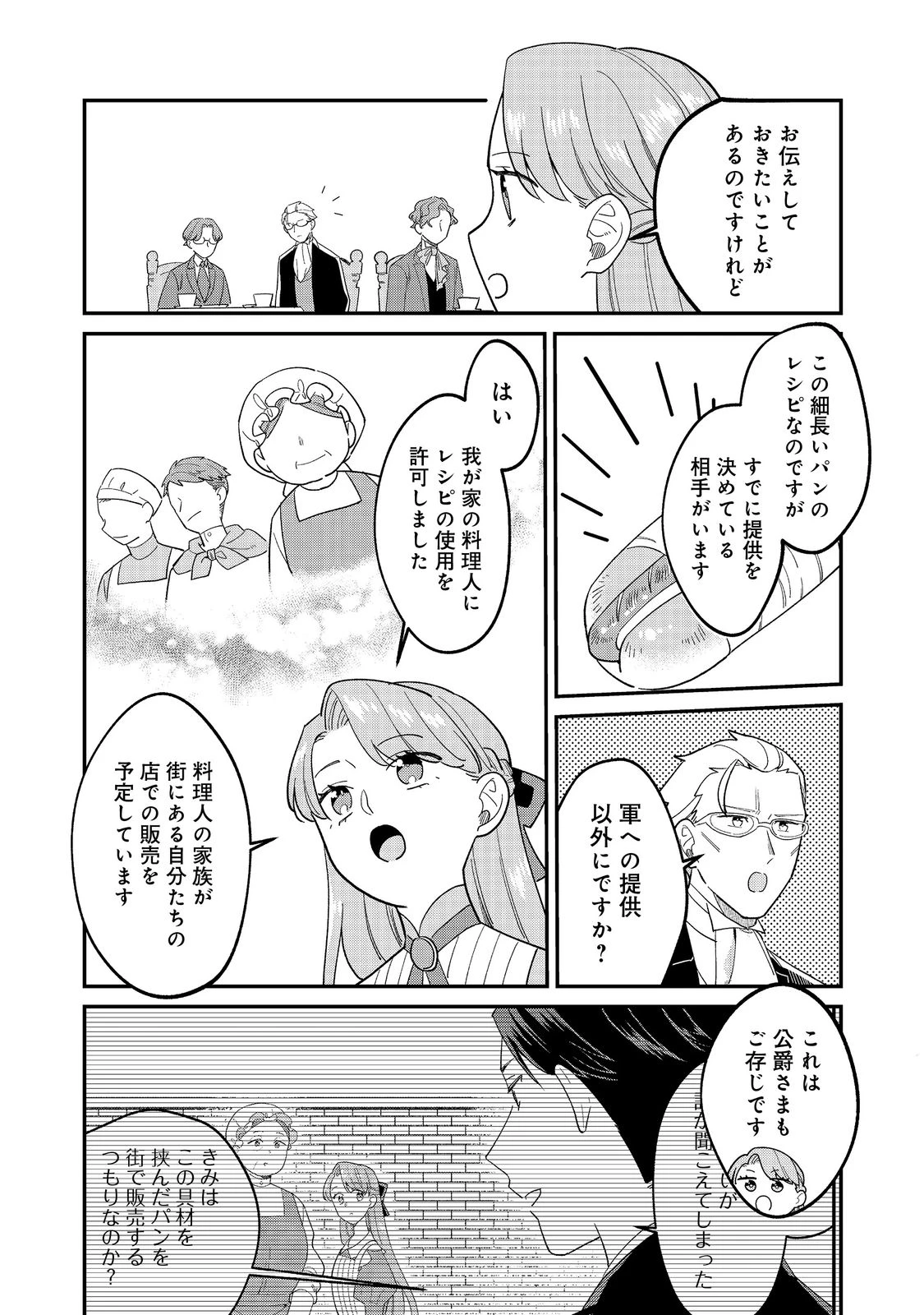 没落伯爵令嬢は家族を養いたい@COMIC 第15.2話 - 12