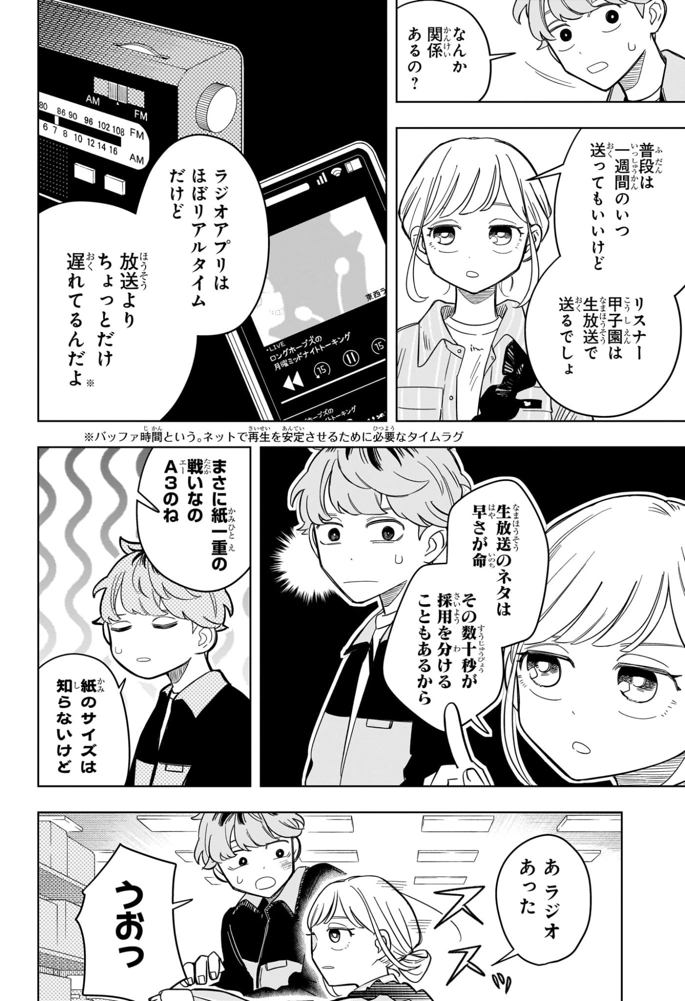 さむわんへるつ 第5話 - 6